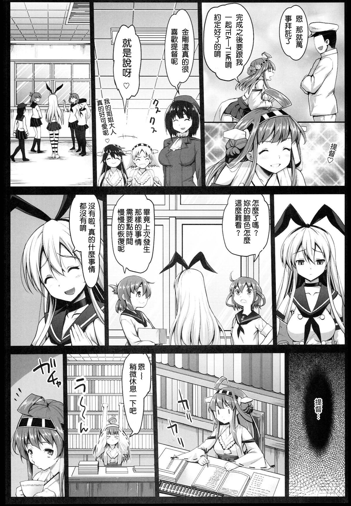 Akuochi Shimakaze 2 ~Ero Shokushu ni Otosareru Kanmusu~ page 6 full