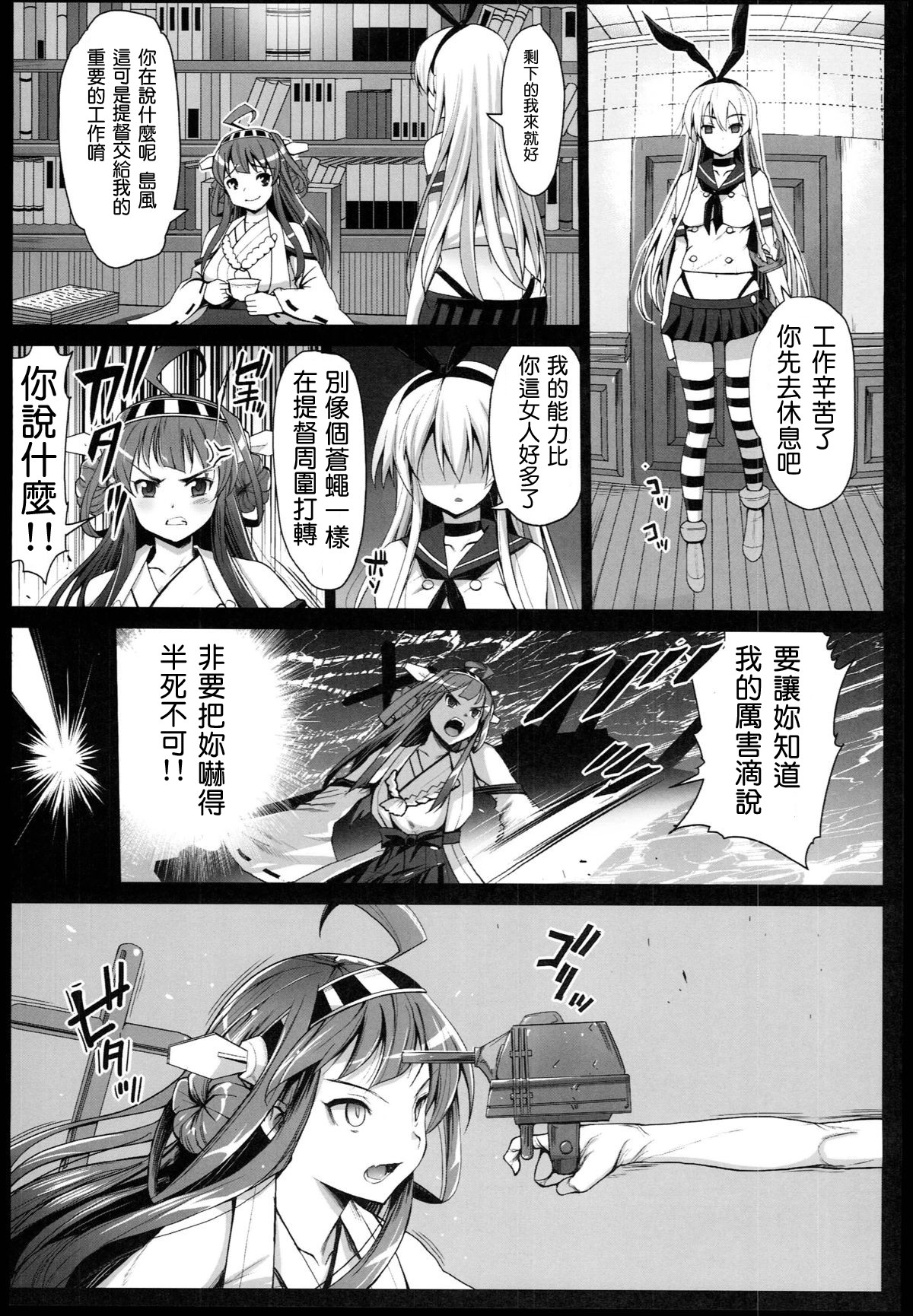Akuochi Shimakaze 2 ~Ero Shokushu ni Otosareru Kanmusu~ page 7 full