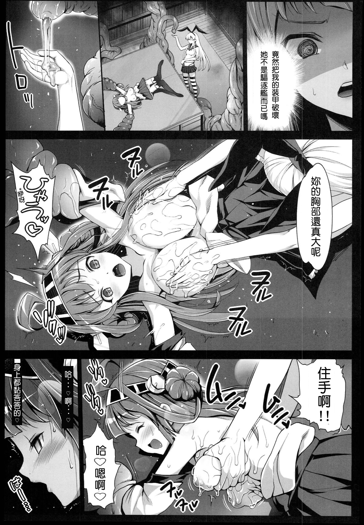 Akuochi Shimakaze 2 ~Ero Shokushu ni Otosareru Kanmusu~ page 9 full