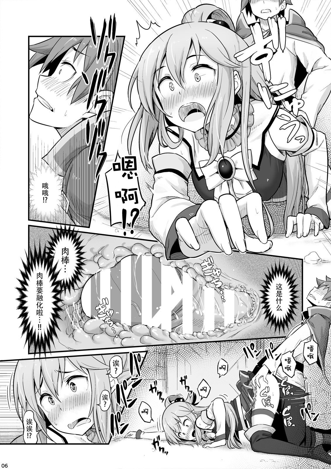 Damegami-sama wa Nomisugi ni Gochuui o! page 8 full