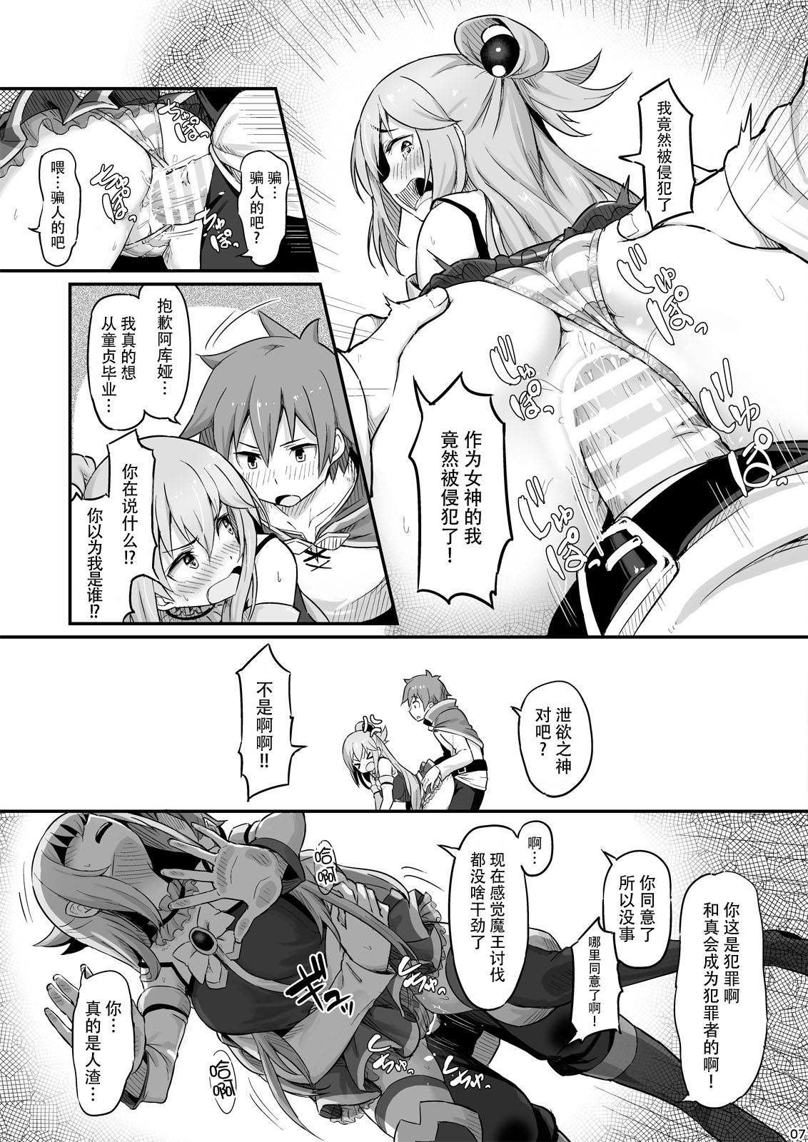 Damegami-sama wa Nomisugi ni Gochuui o! page 9 full