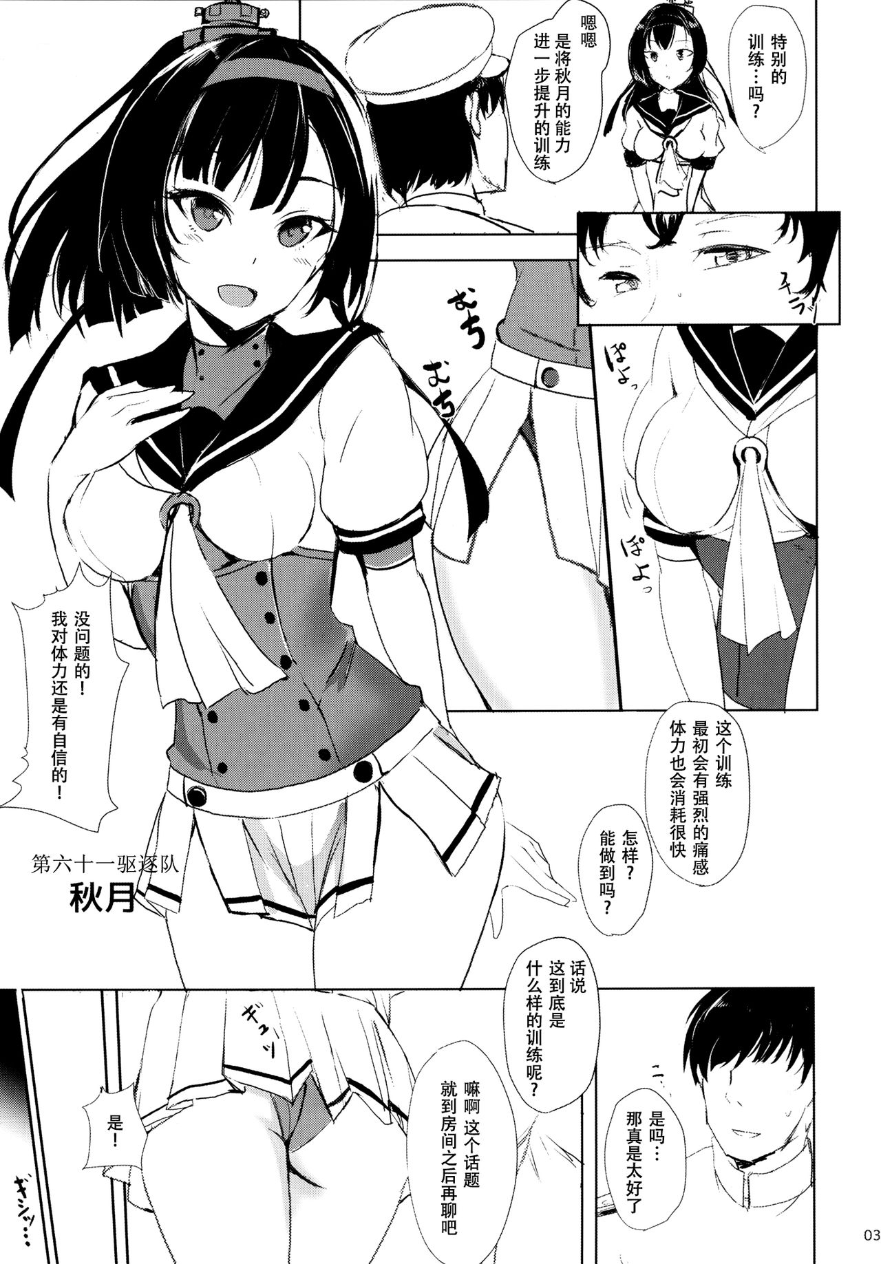 Akizuki no Dakigokochi page 3 full