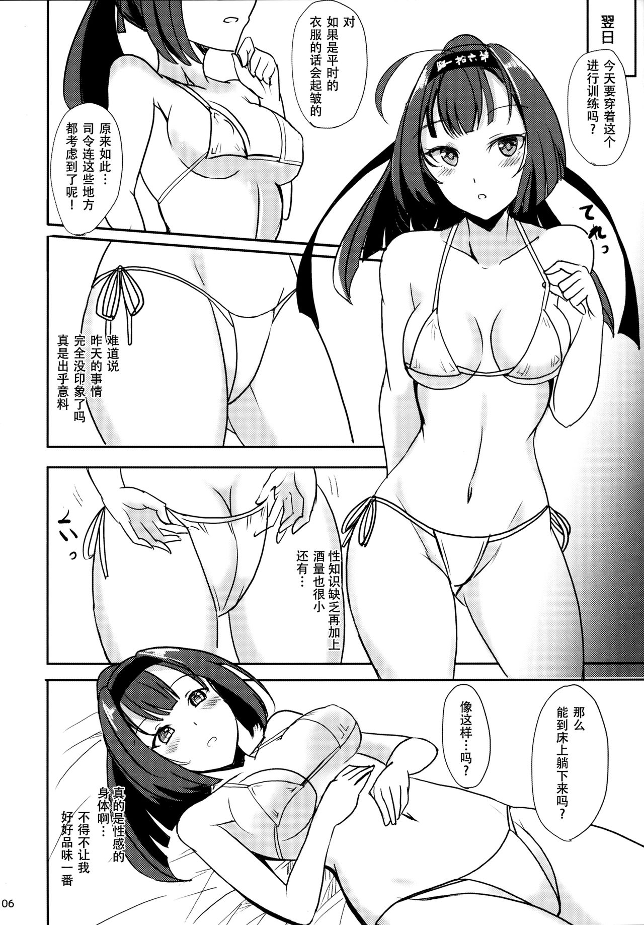Akizuki no Dakigokochi page 6 full