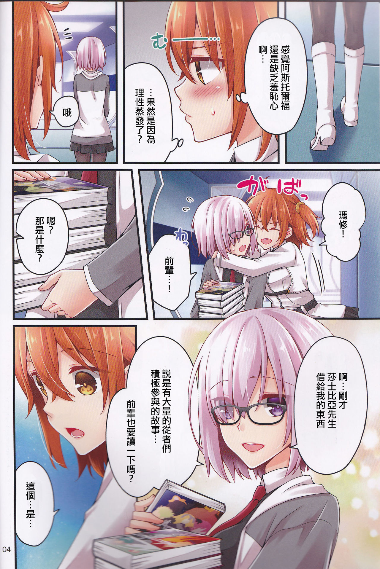 Shingetsu no Yoru ni Risei o Torimodoshita Astolfo o Ijimetai!! page 3 full