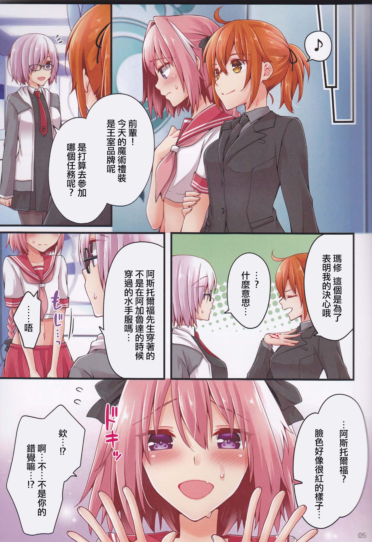 Shingetsu no Yoru ni Risei o Torimodoshita Astolfo o Ijimetai!! page 4 full