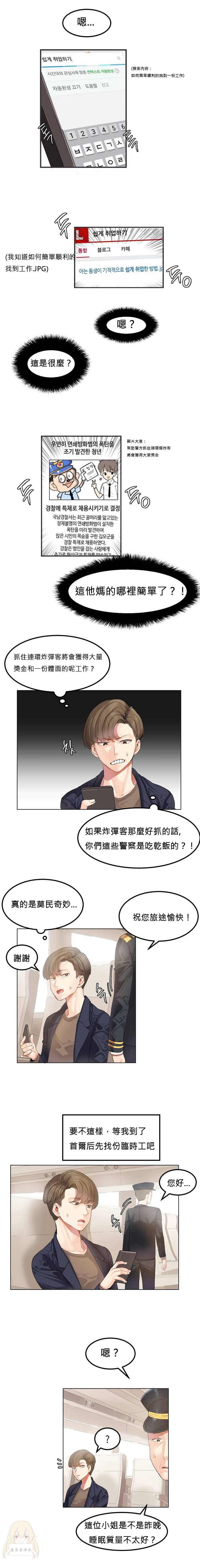 Hahri's Lumpy Star Ch.1~4 【委員長個人漢化】持續更新） page 5 full