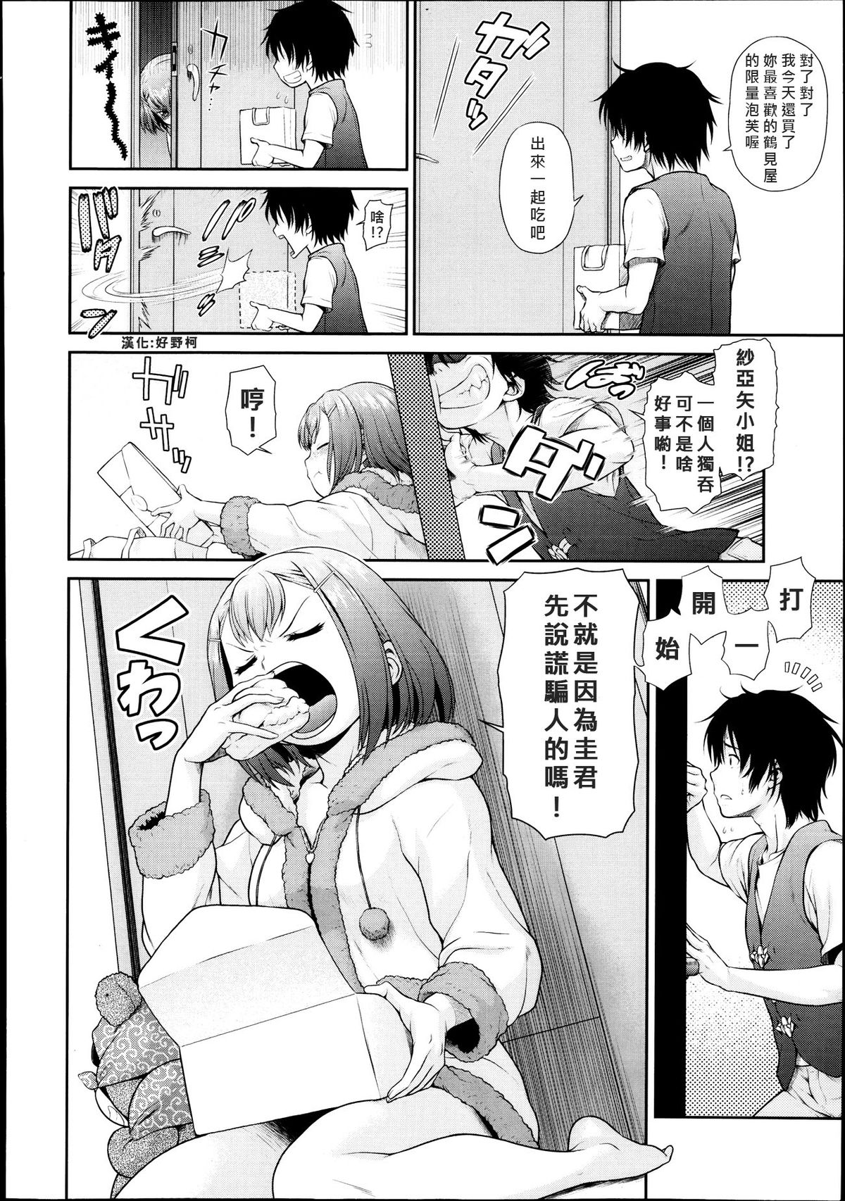Gokinjo Couple K&S | Neighborhood Couple K&S page 2 full