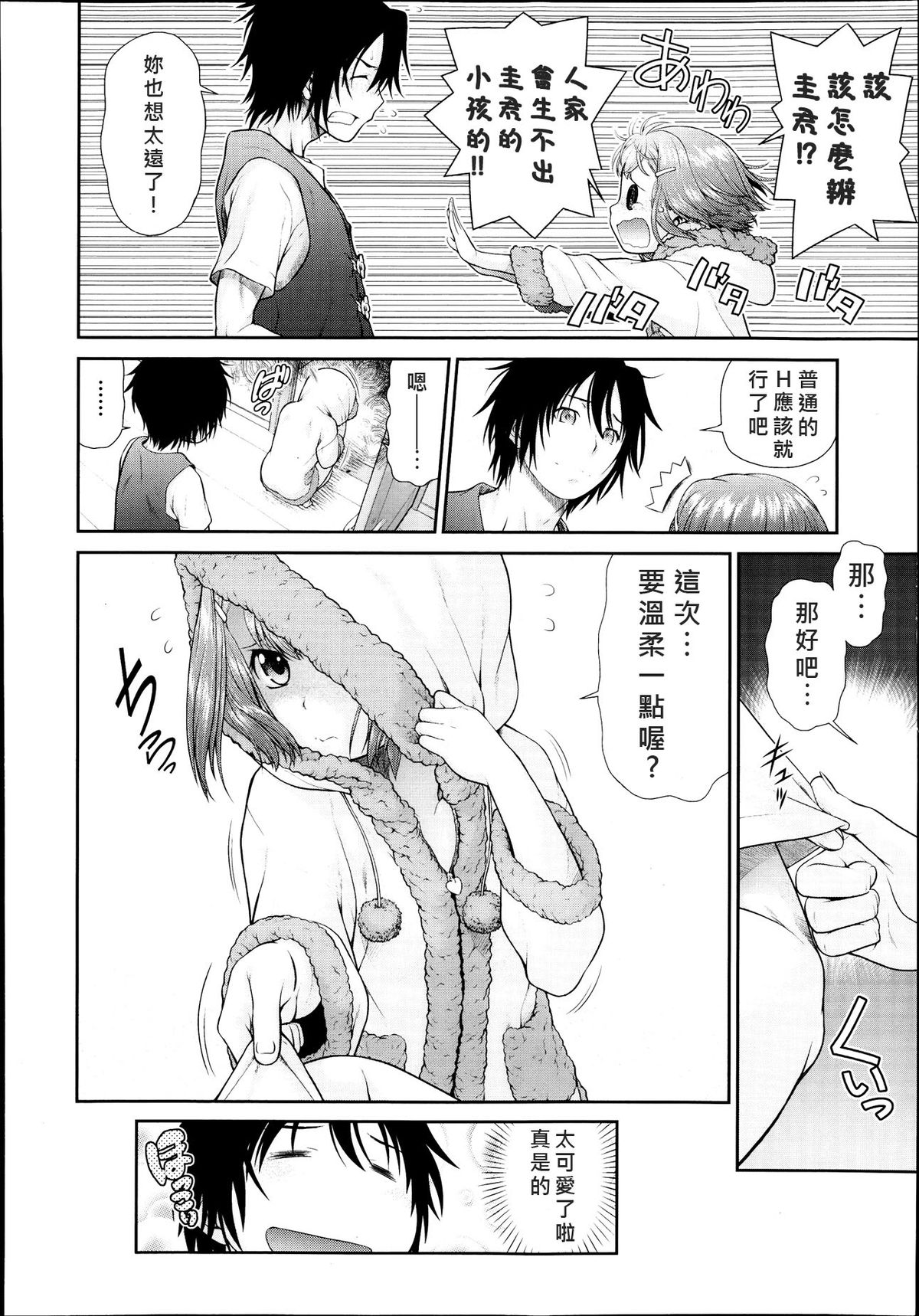 Gokinjo Couple K&S | Neighborhood Couple K&S page 8 full