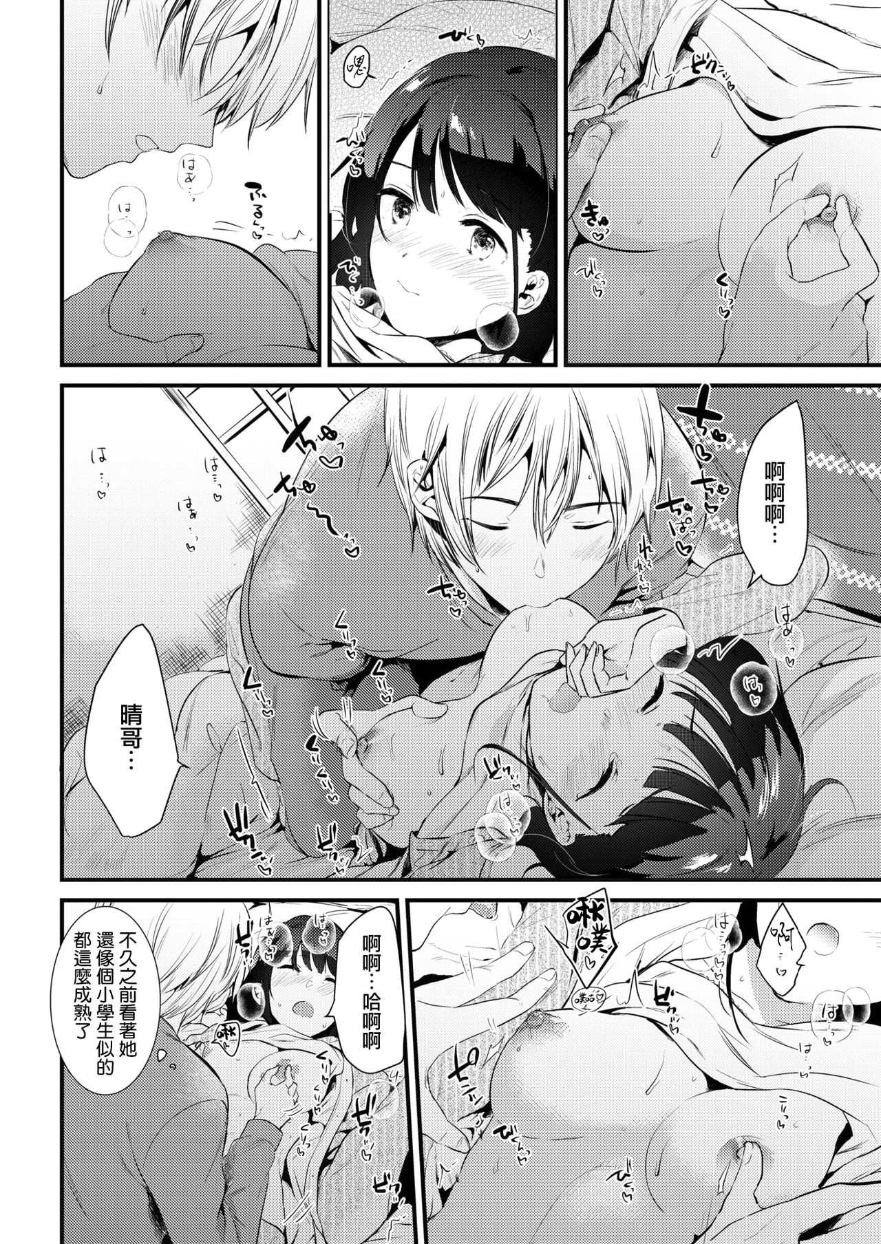 Sekisetsu page 10 full