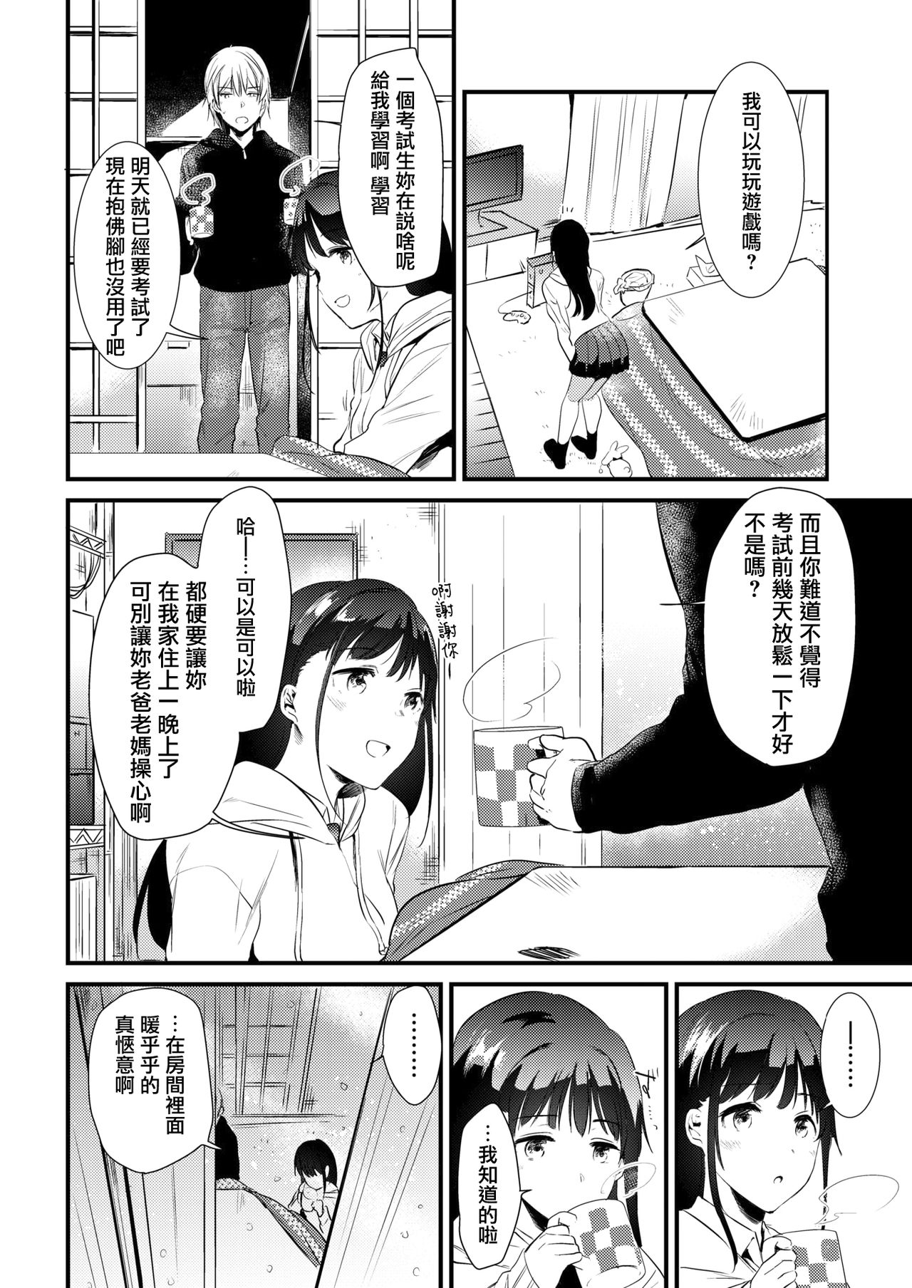 Sekisetsu page 2 full