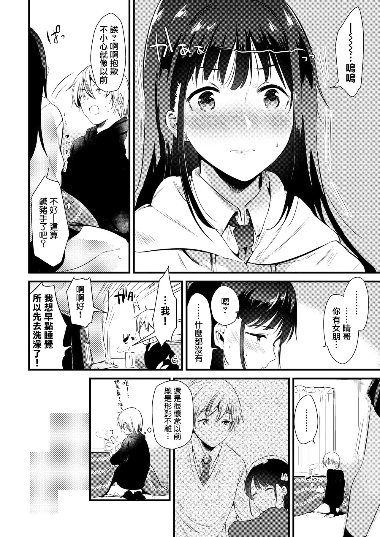 Sekisetsu page 4 full