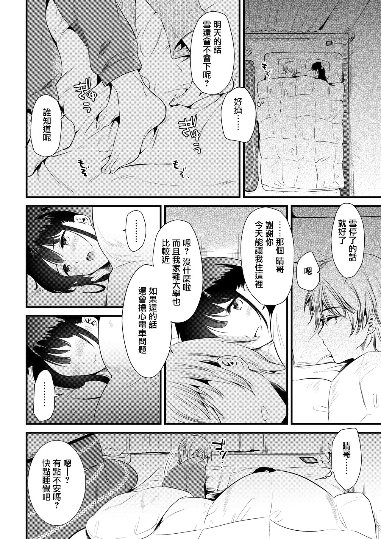 Sekisetsu page 6 full
