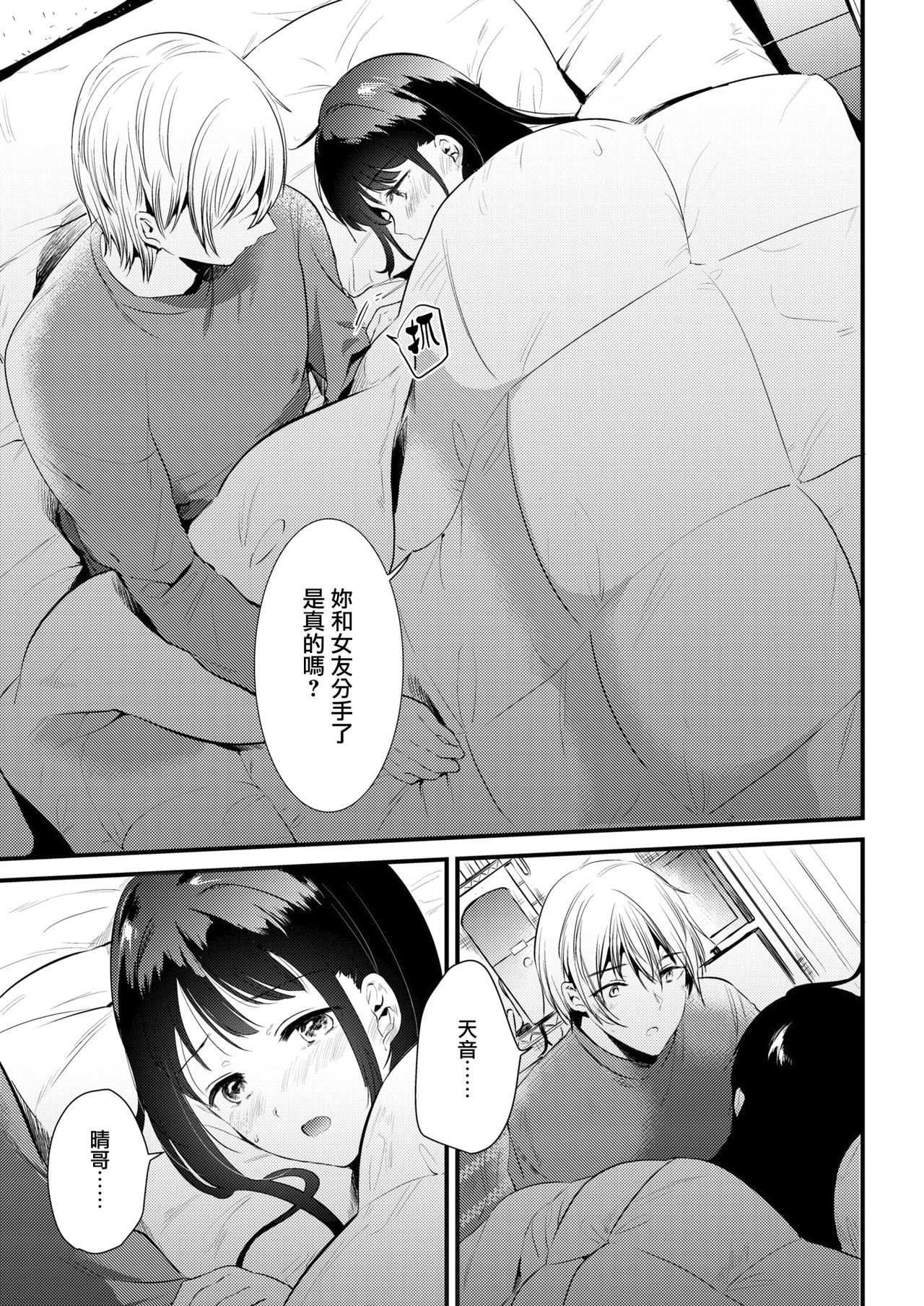 Sekisetsu page 7 full