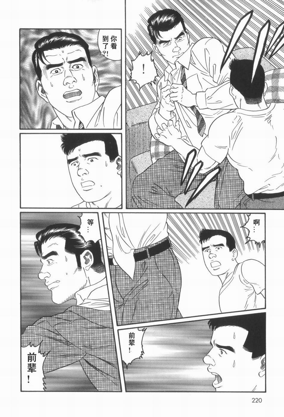 43-gai no Jouji | 43樓的情事 page 10 full