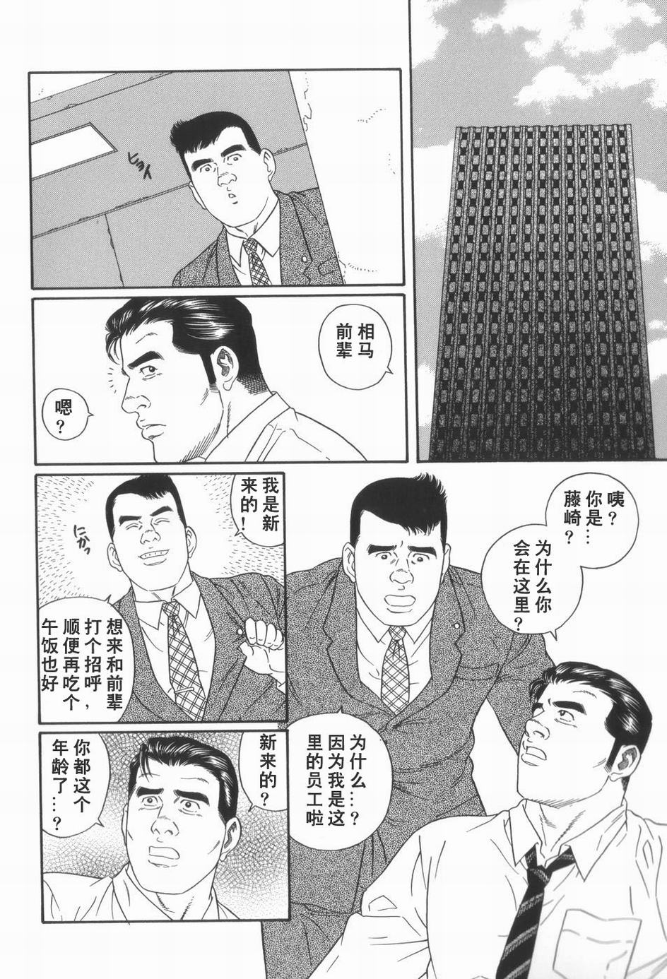 43-gai no Jouji | 43樓的情事 page 2 full