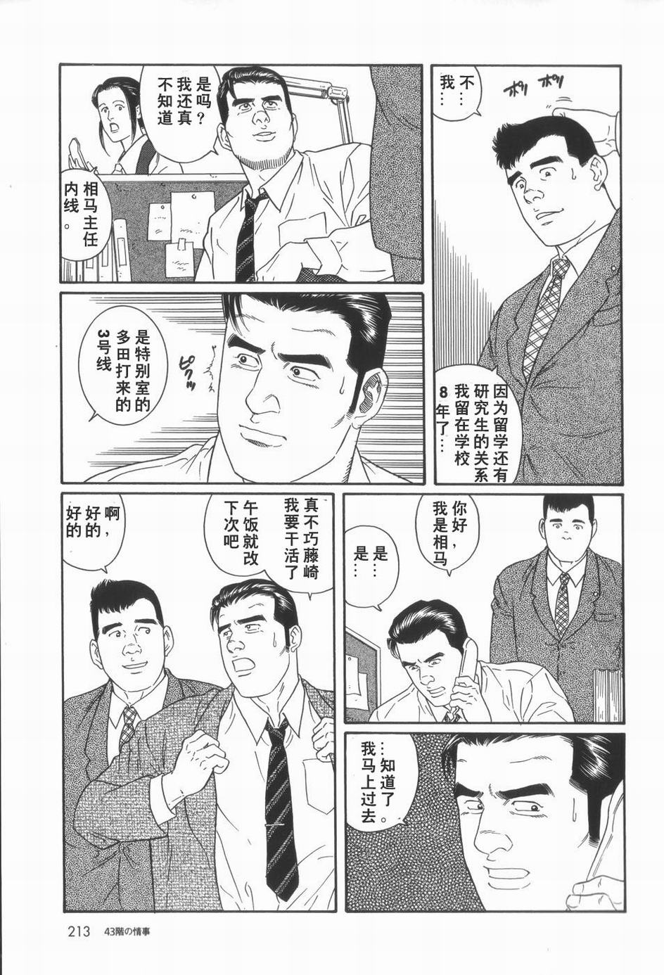 43-gai no Jouji | 43樓的情事 page 3 full