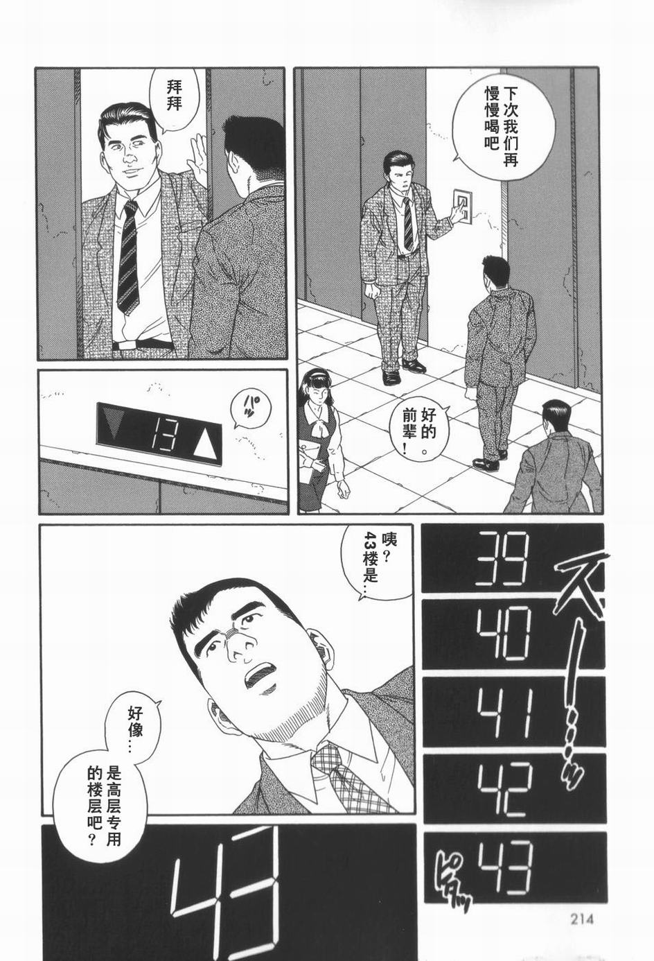 43-gai no Jouji | 43樓的情事 page 4 full
