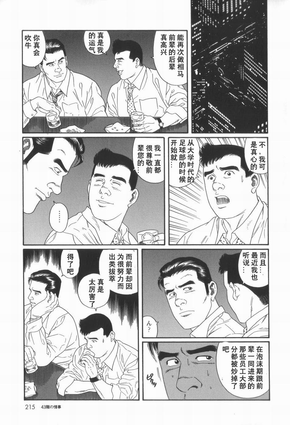 43-gai no Jouji | 43樓的情事 page 5 full
