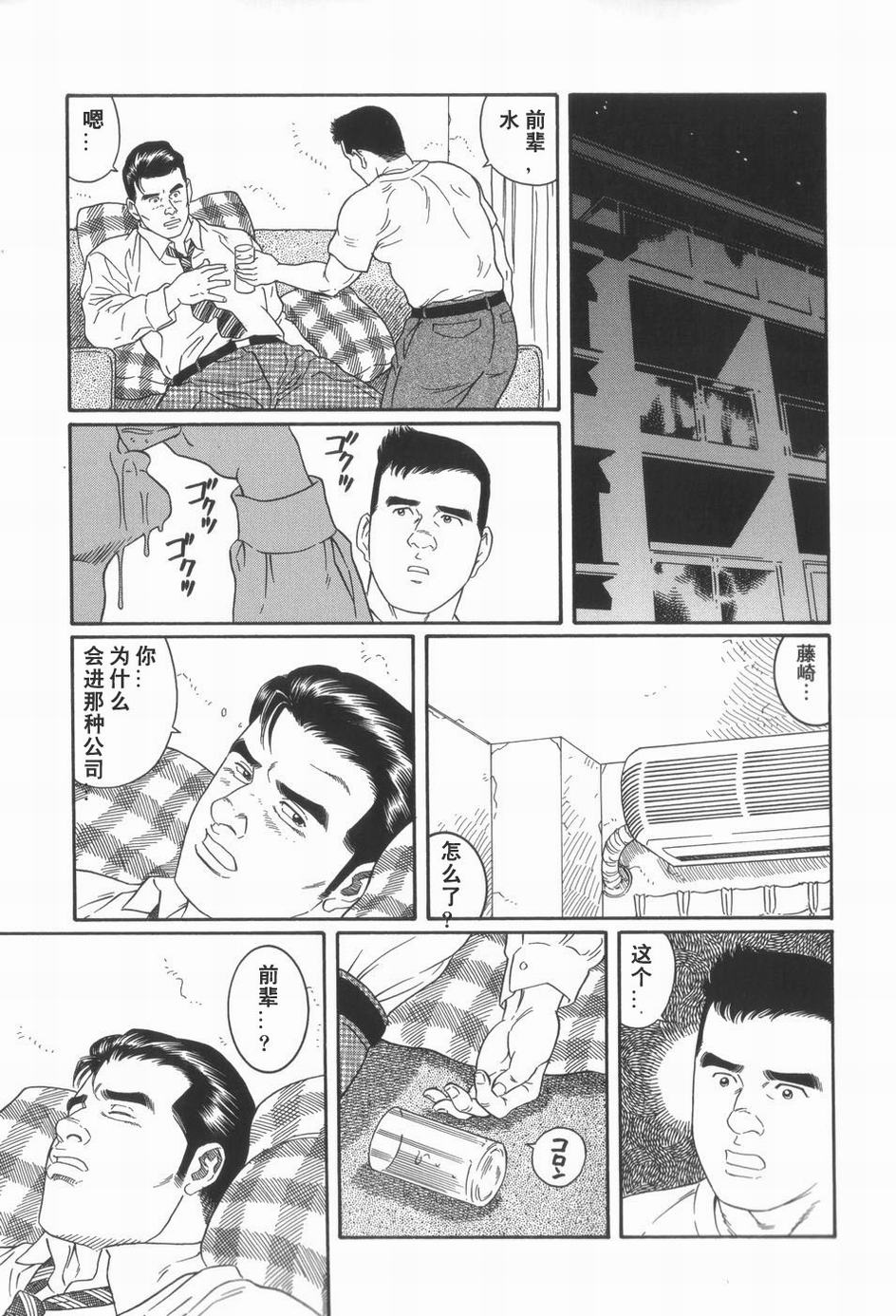43-gai no Jouji | 43樓的情事 page 7 full