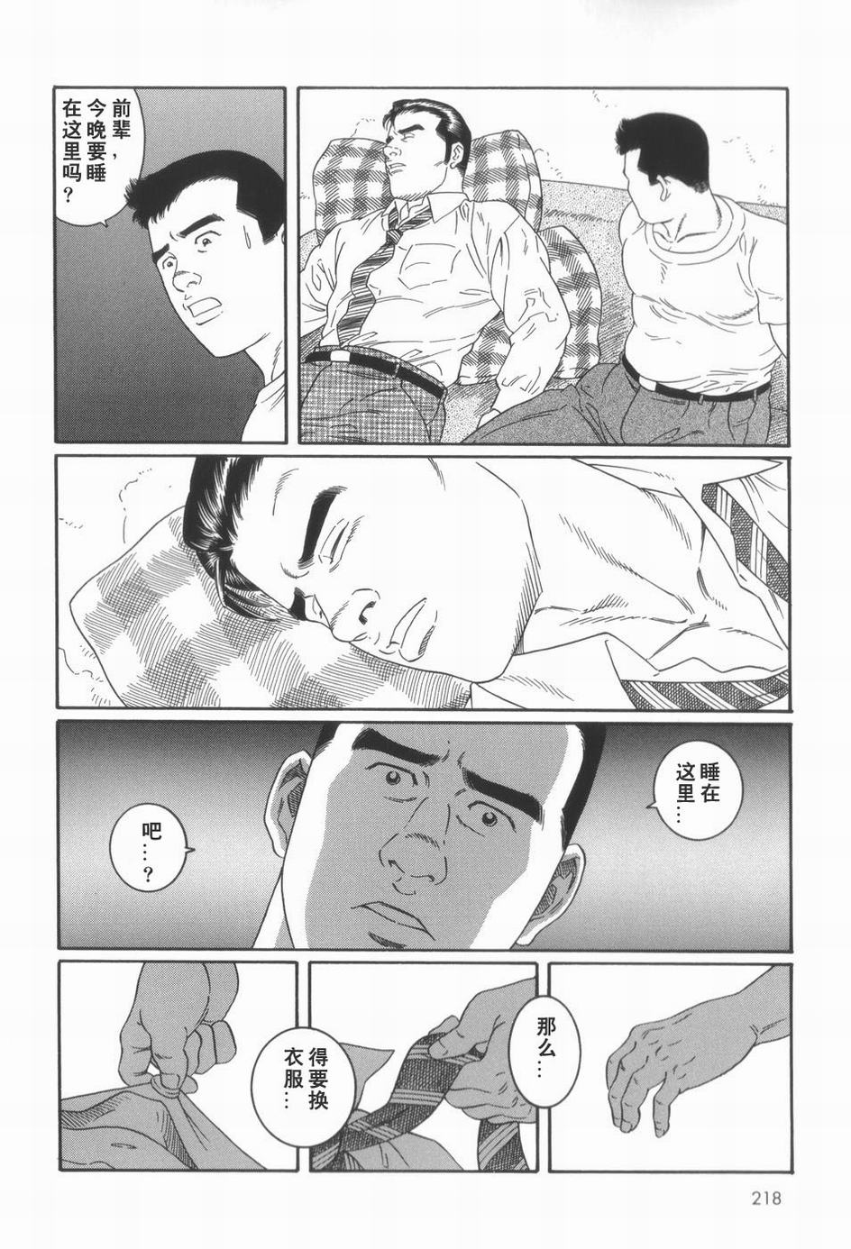 43-gai no Jouji | 43樓的情事 page 8 full