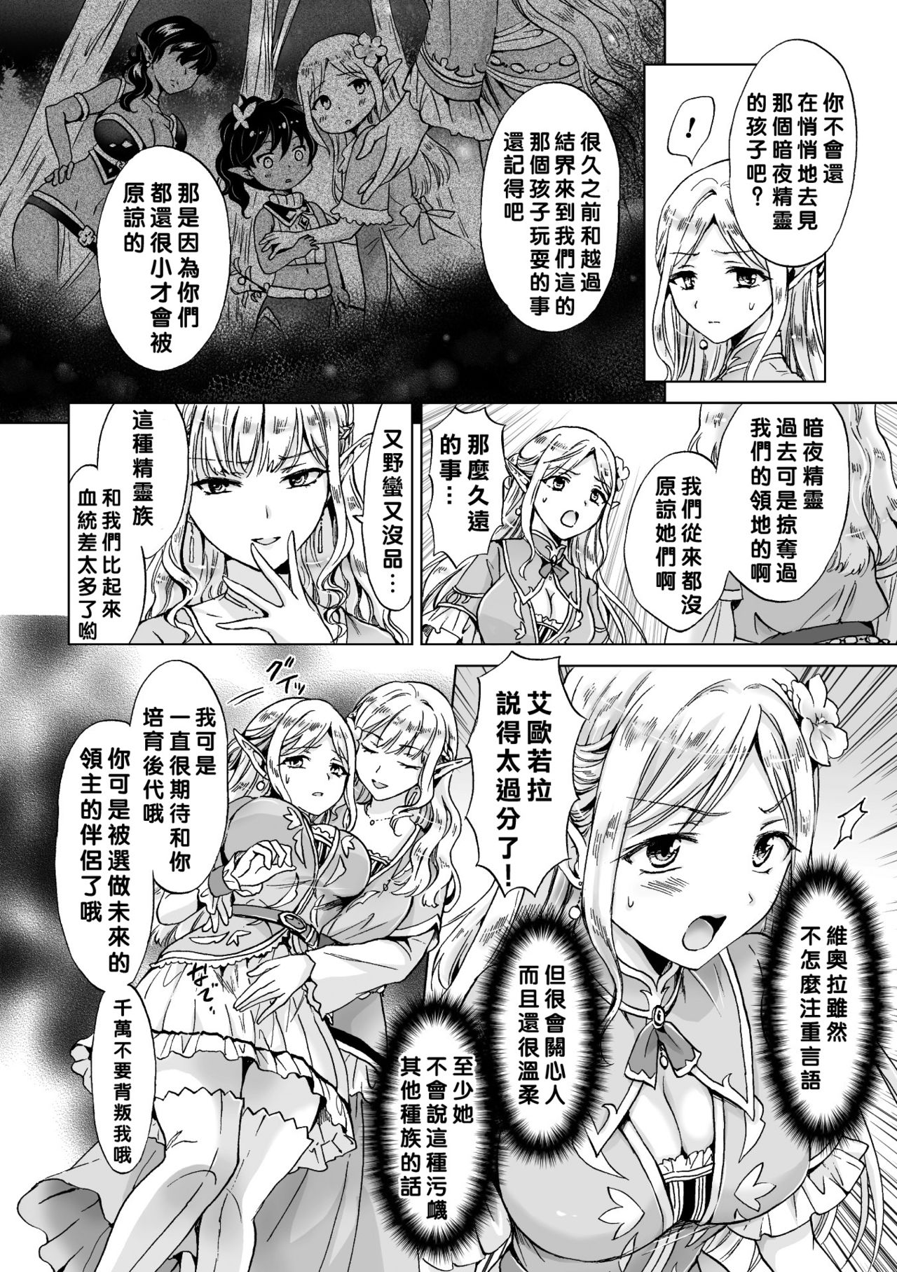 2D Comic Magazine Yuri Ninshin Vol. 3 page 10 full