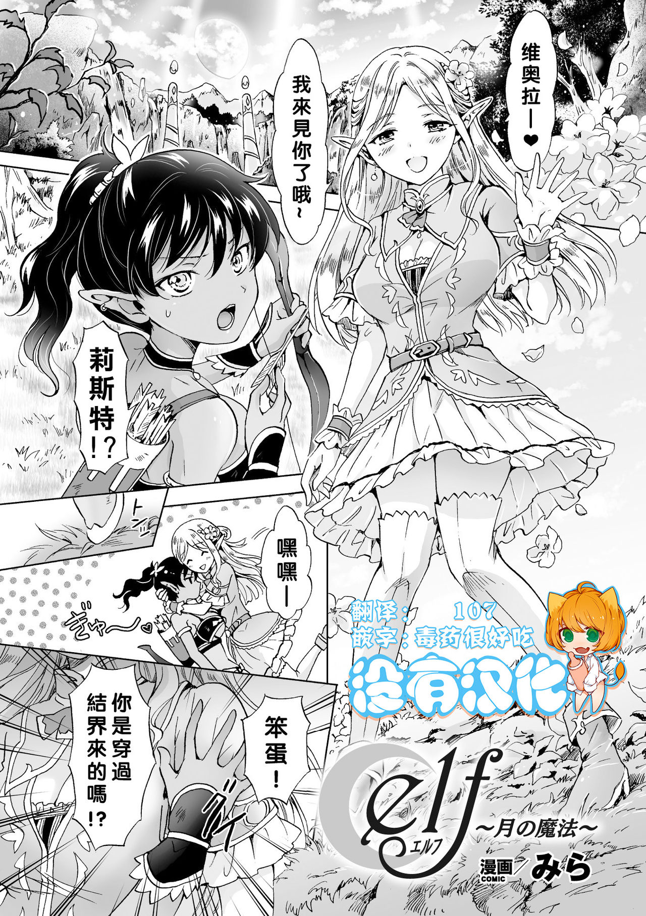 2D Comic Magazine Yuri Ninshin Vol. 3 page 6 full