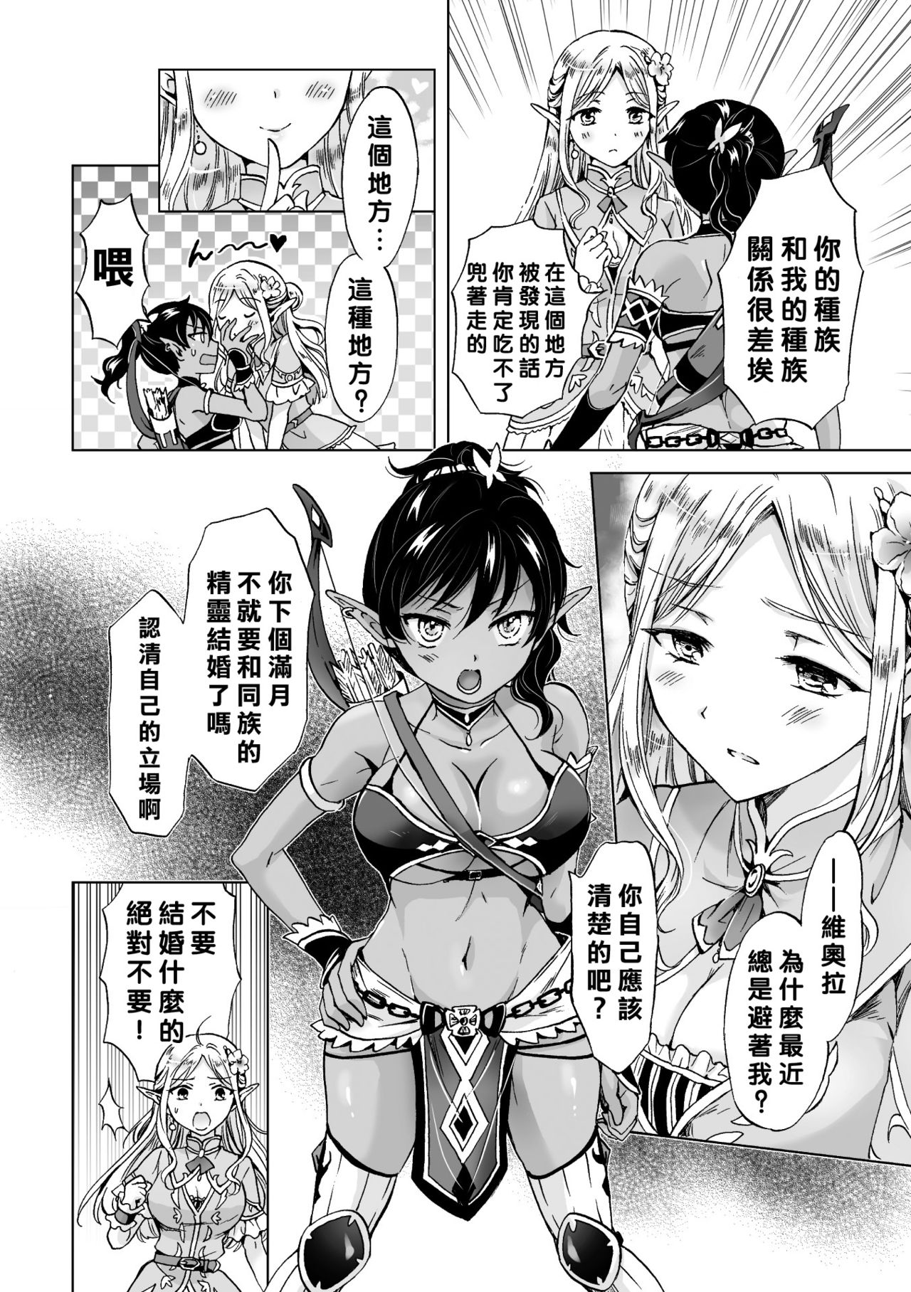 2D Comic Magazine Yuri Ninshin Vol. 3 page 8 full