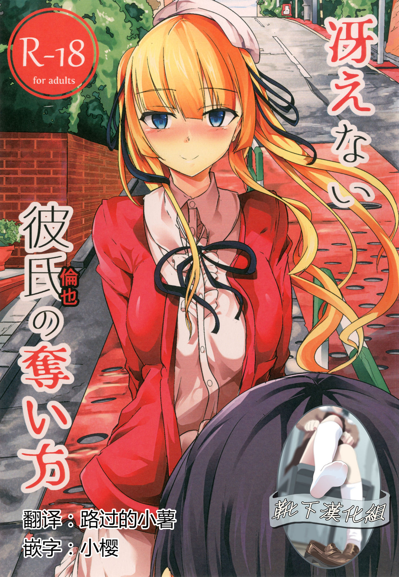 Saenai Kareshi no Ubaikata page 1 full