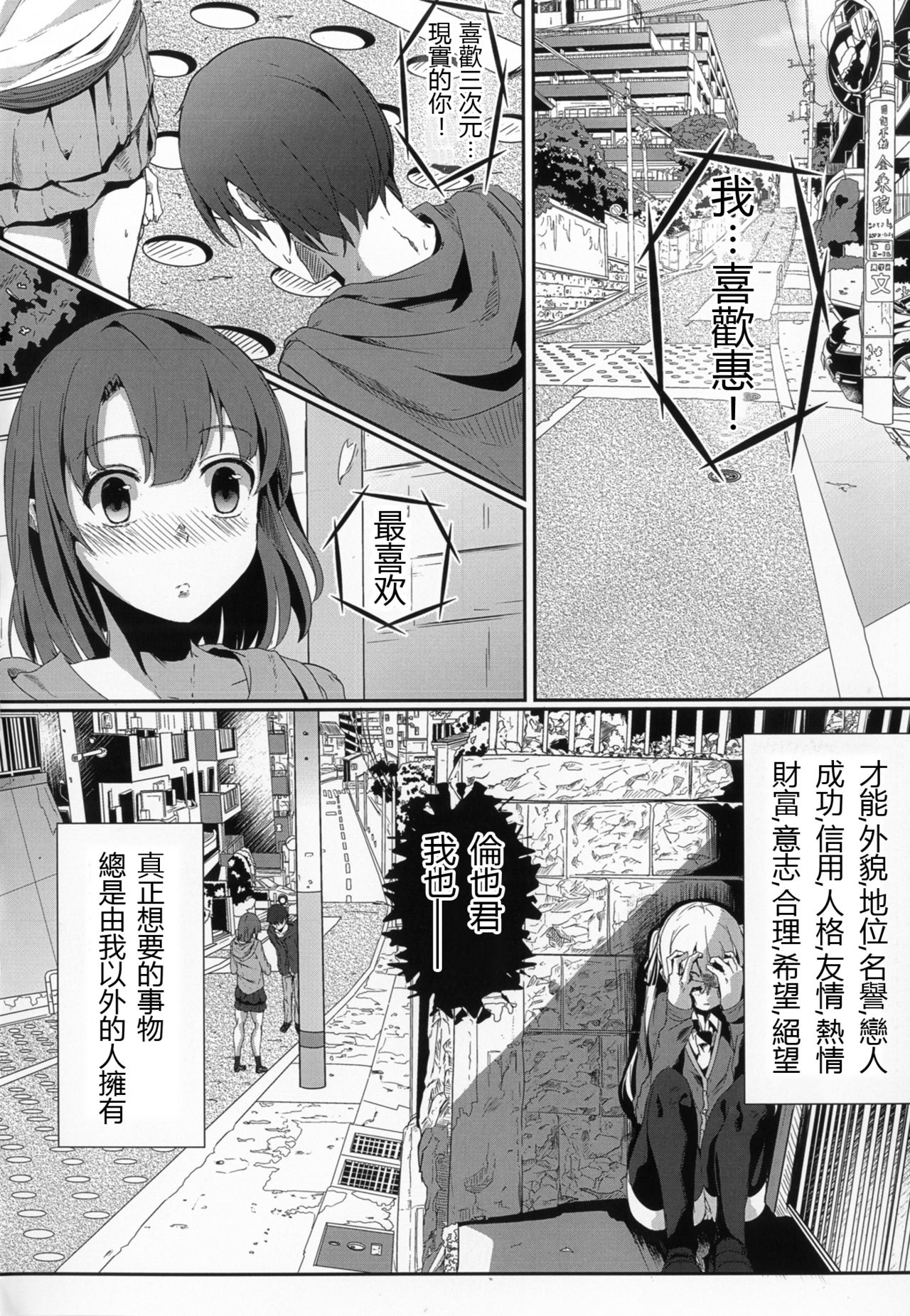 Saenai Kareshi no Ubaikata page 3 full