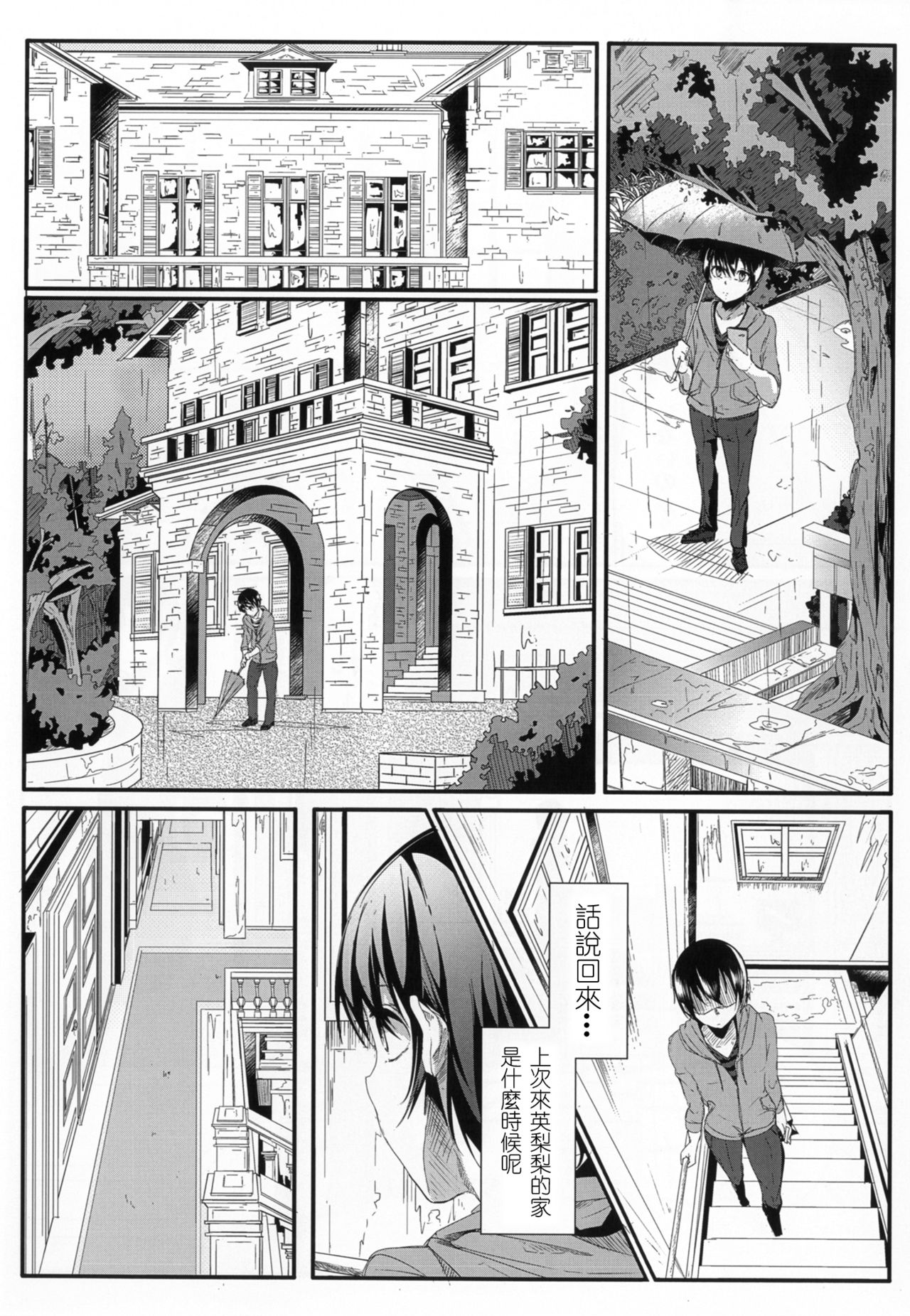 Saenai Kareshi no Ubaikata page 6 full