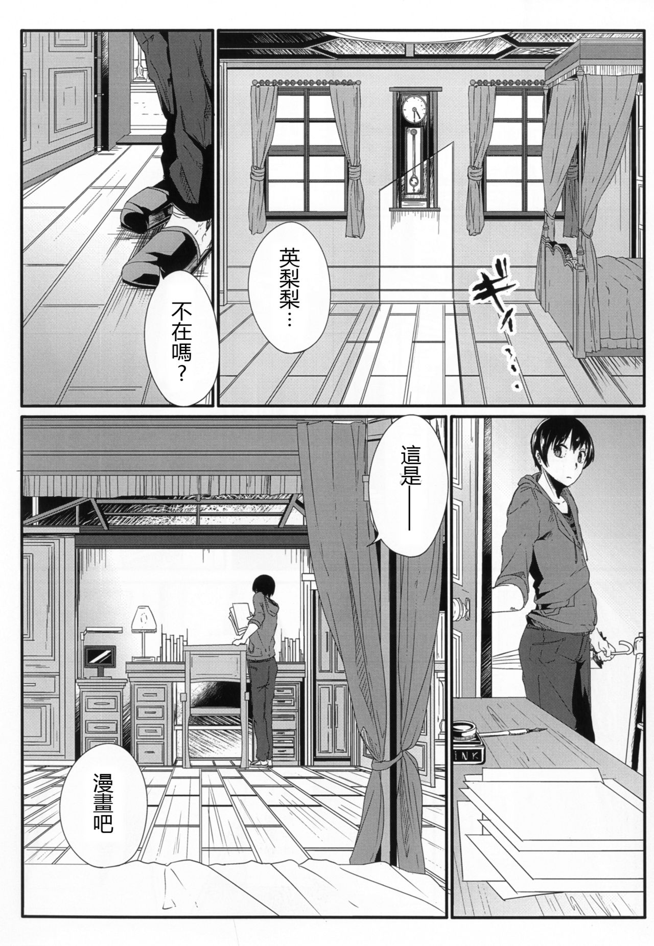 Saenai Kareshi no Ubaikata page 7 full