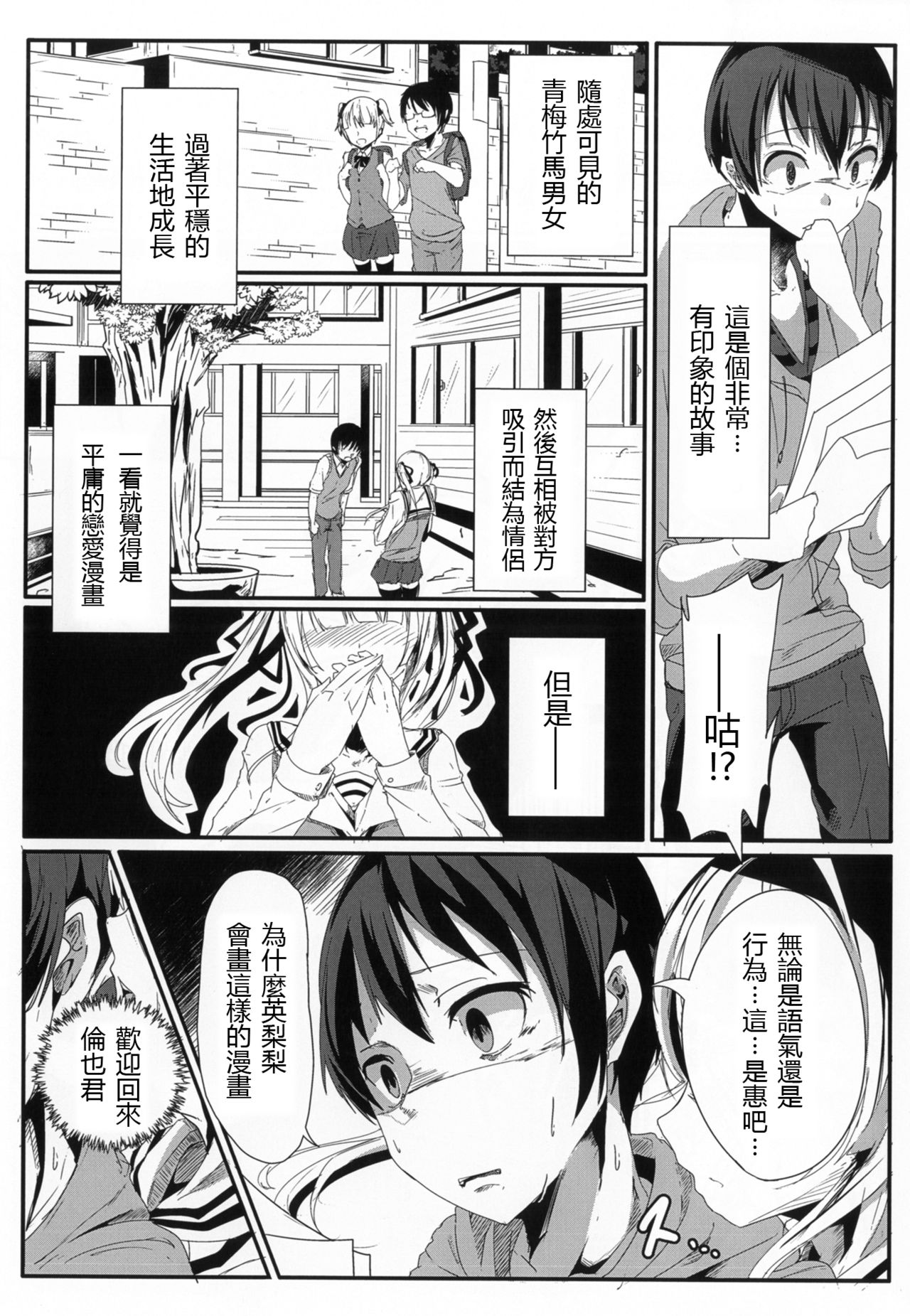 Saenai Kareshi no Ubaikata page 8 full