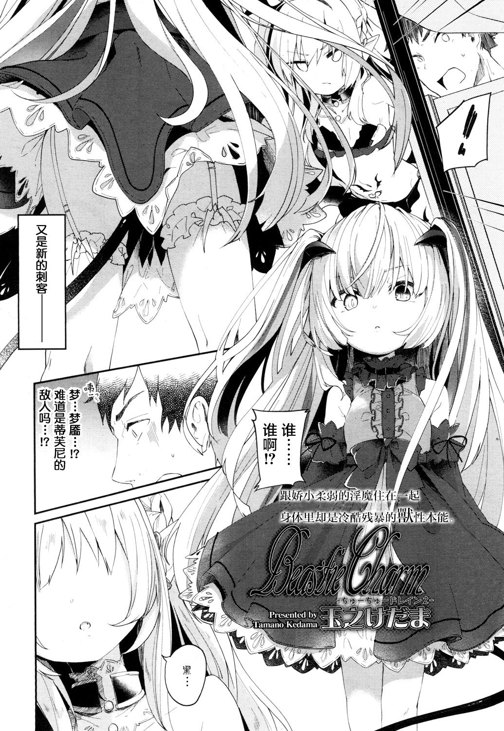 Beastie Charm page 3 full