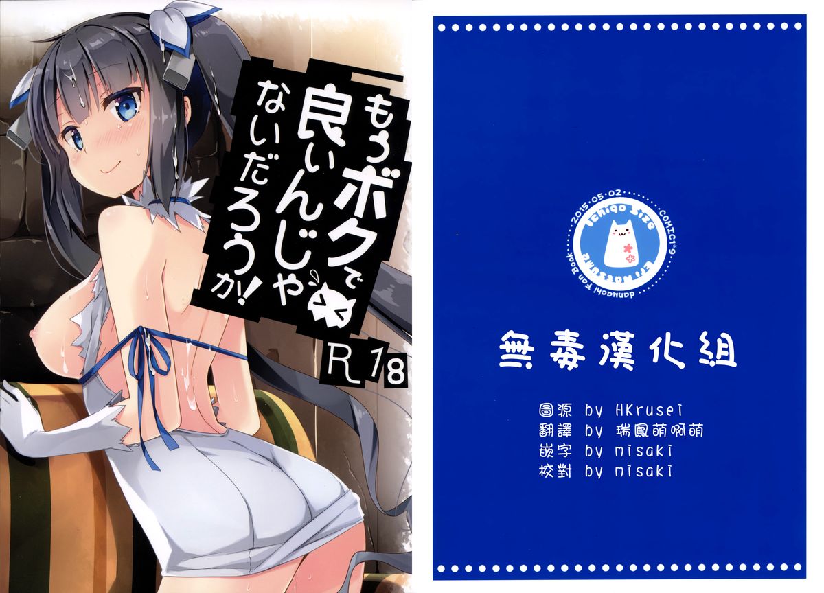 Mou Boku de Iinjanai Darou ka! page 1 full