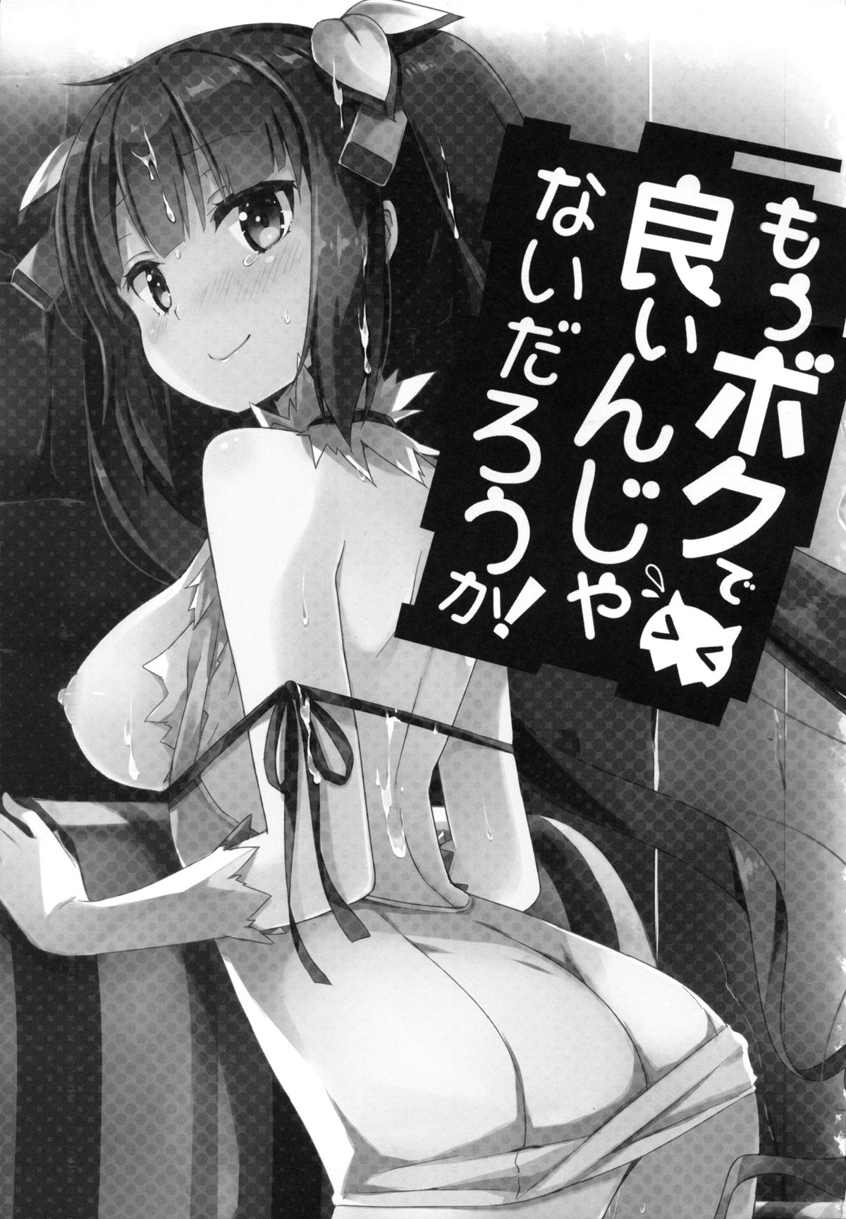 Mou Boku de Iinjanai Darou ka! page 2 full