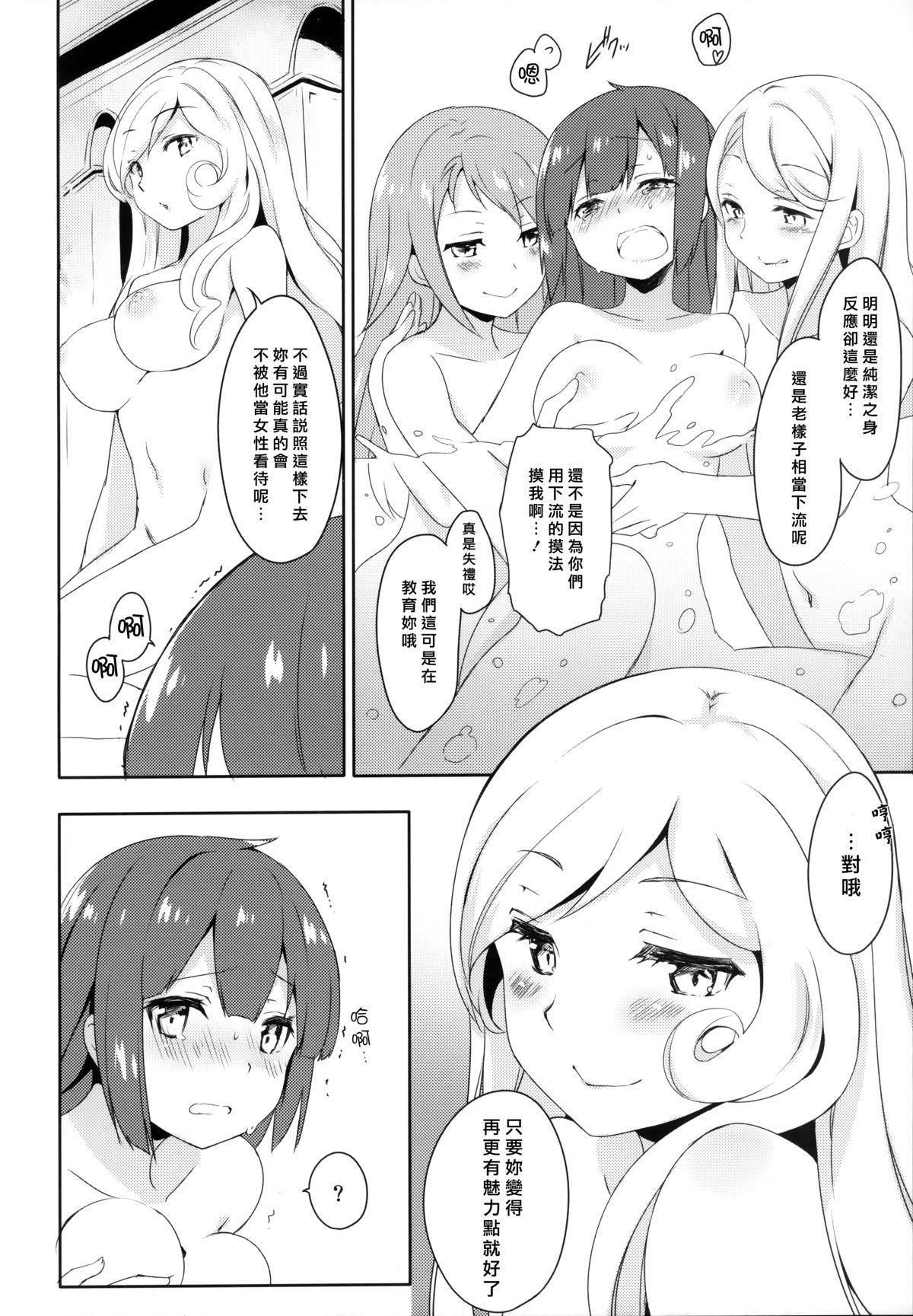 Mou Boku de Iinjanai Darou ka! page 5 full