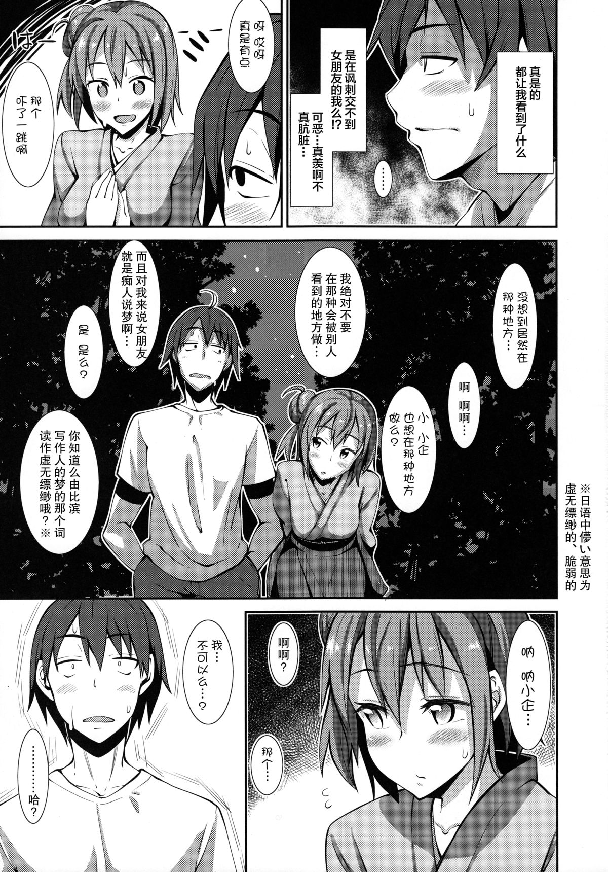 Yahari Yuigahama Yui wa Kawaii. page 7 full