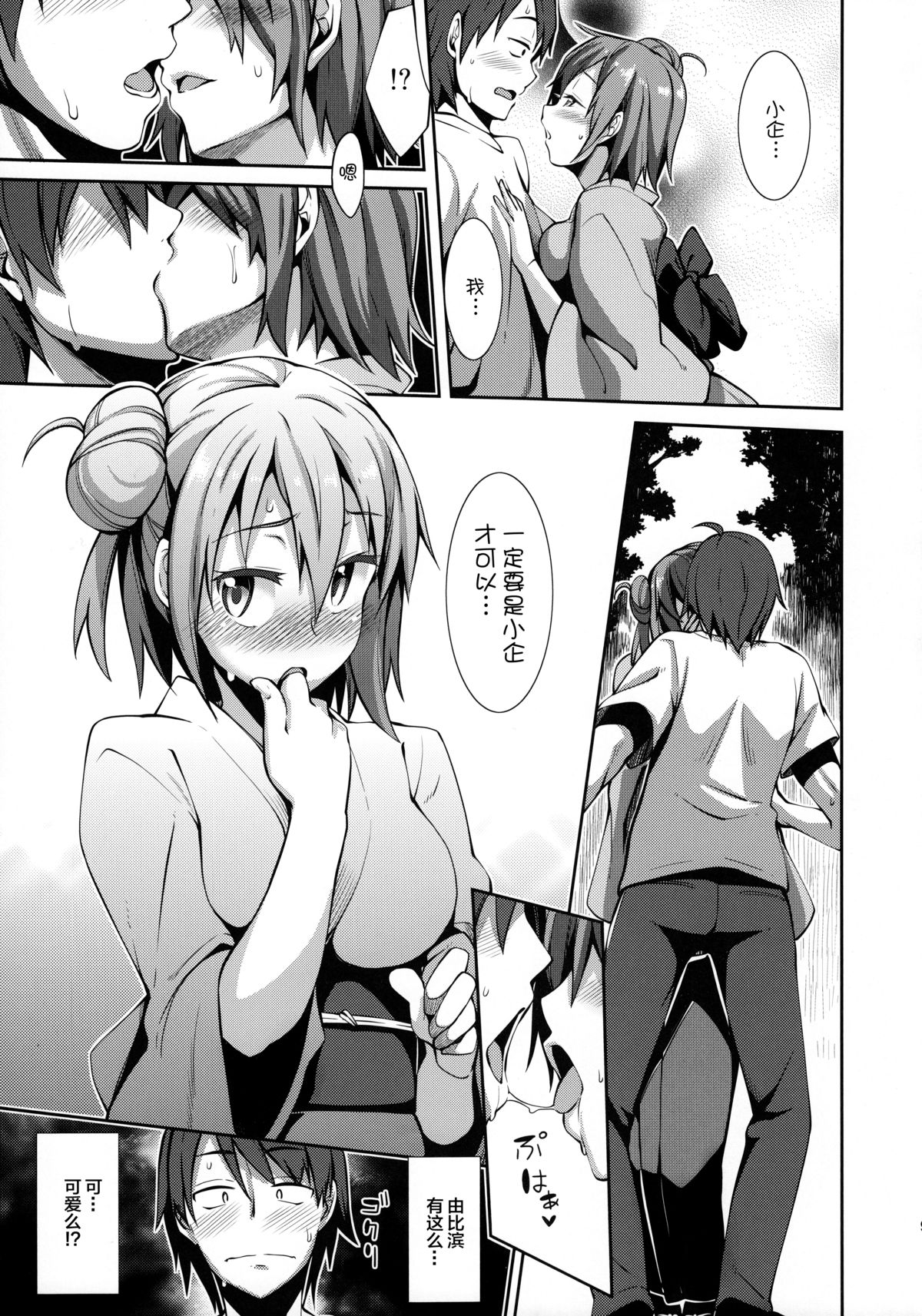 Yahari Yuigahama Yui wa Kawaii. page 9 full