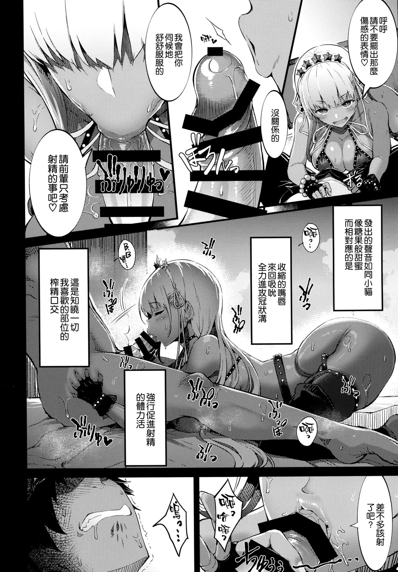Kagirinaku Toumei ni Chikai B.B - Almost Transparent B,B page 4 full