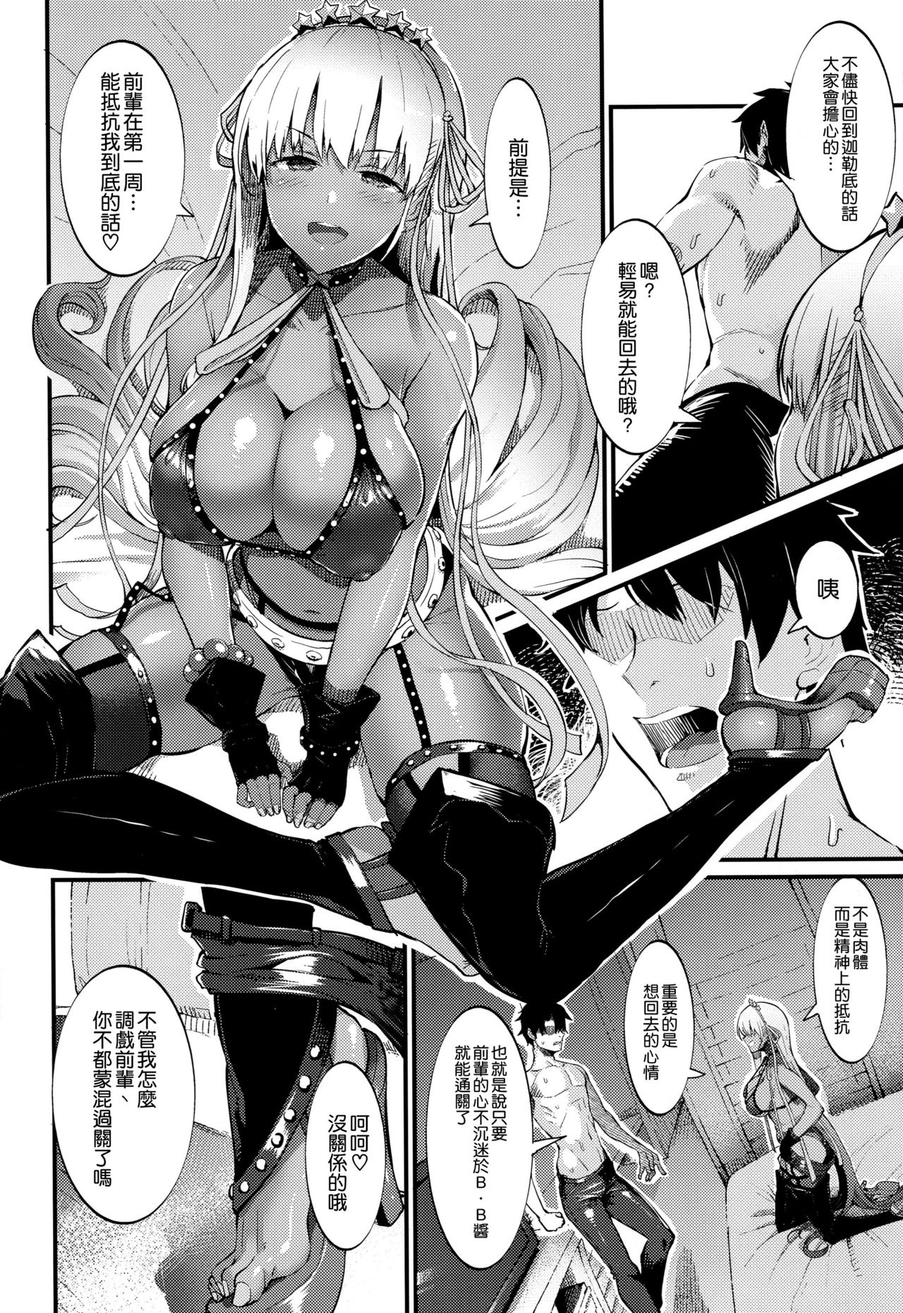 Kagirinaku Toumei ni Chikai B.B - Almost Transparent B,B page 6 full