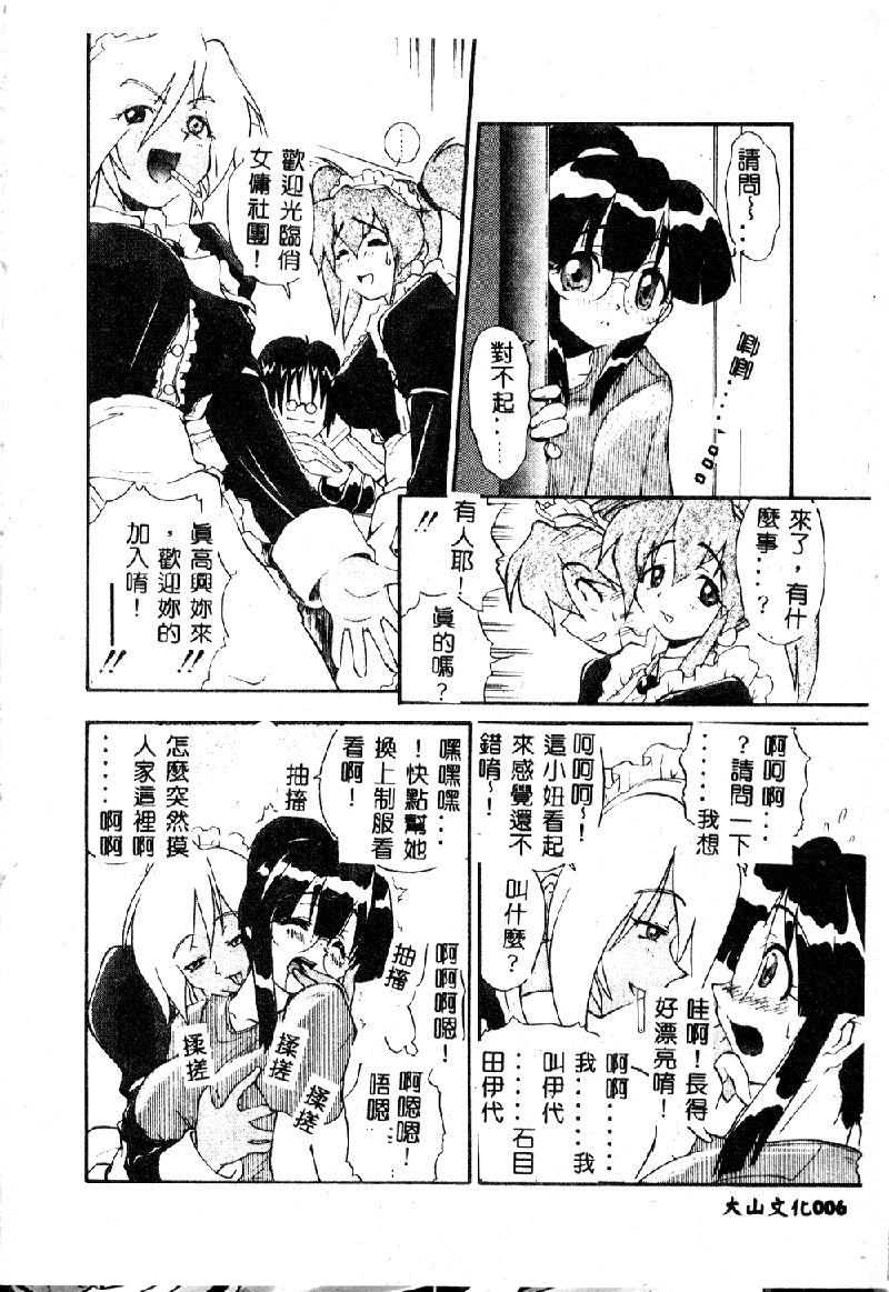 Kyoushuu Oppai Seijin page 8 full
