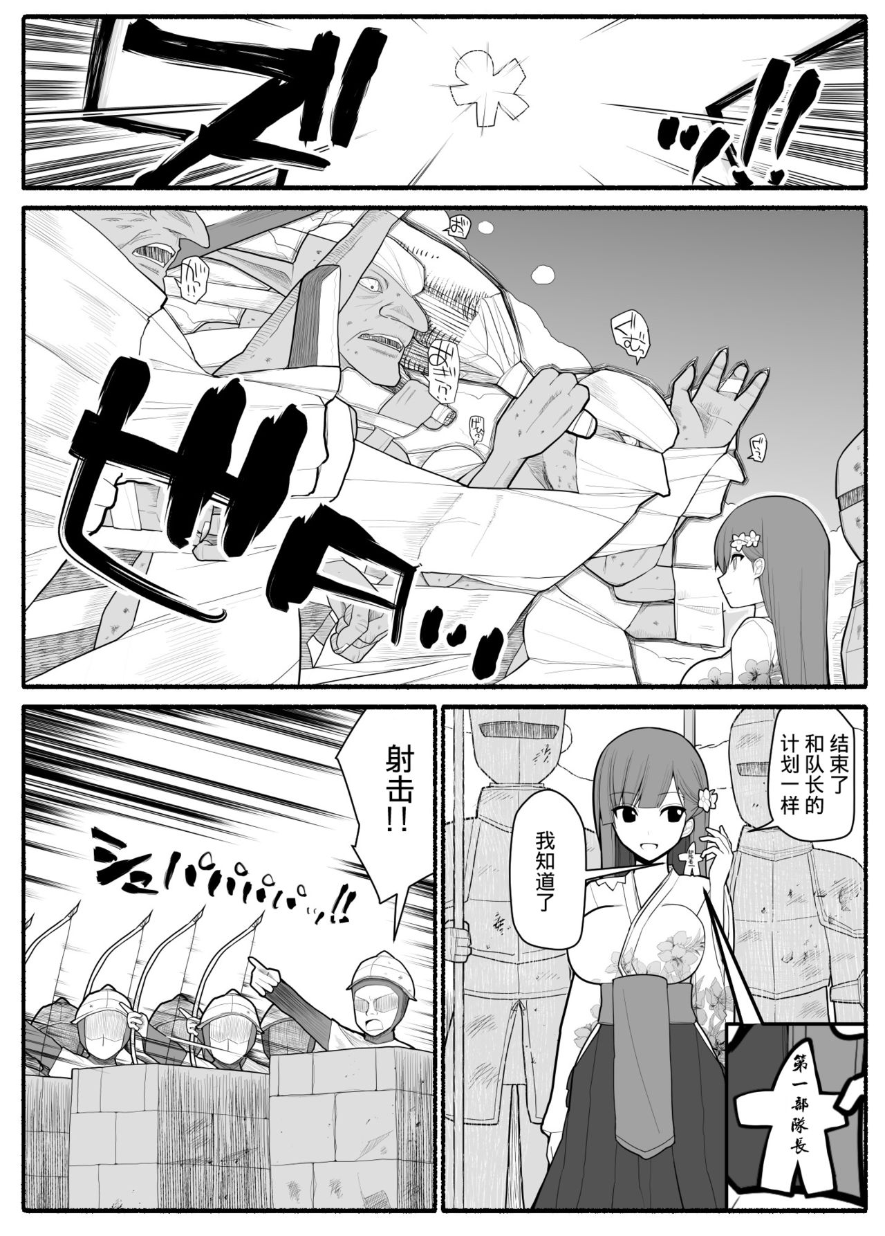 Shikyuu Majo VS Joukyuu Majin page 2 full