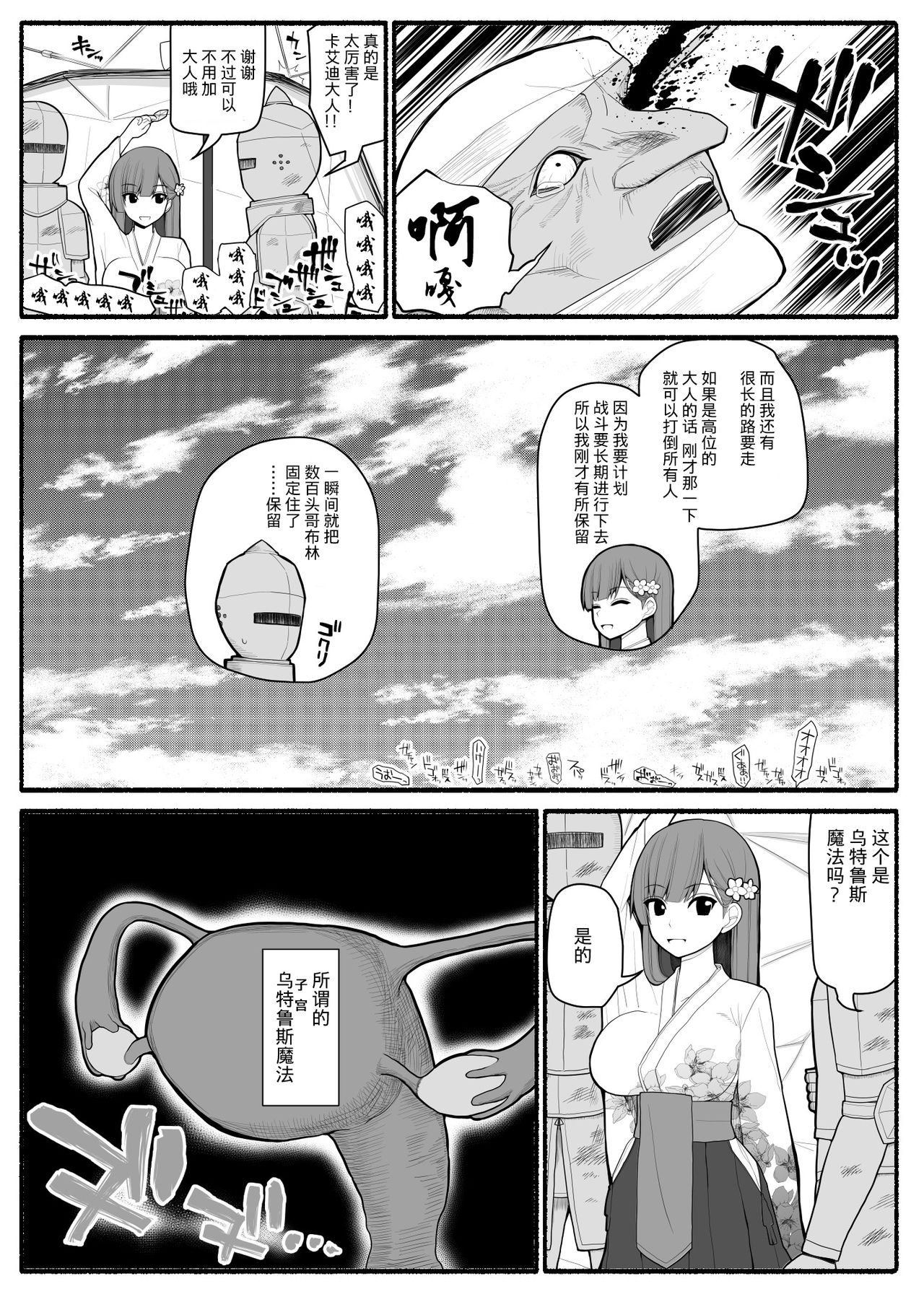 Shikyuu Majo VS Joukyuu Majin page 3 full