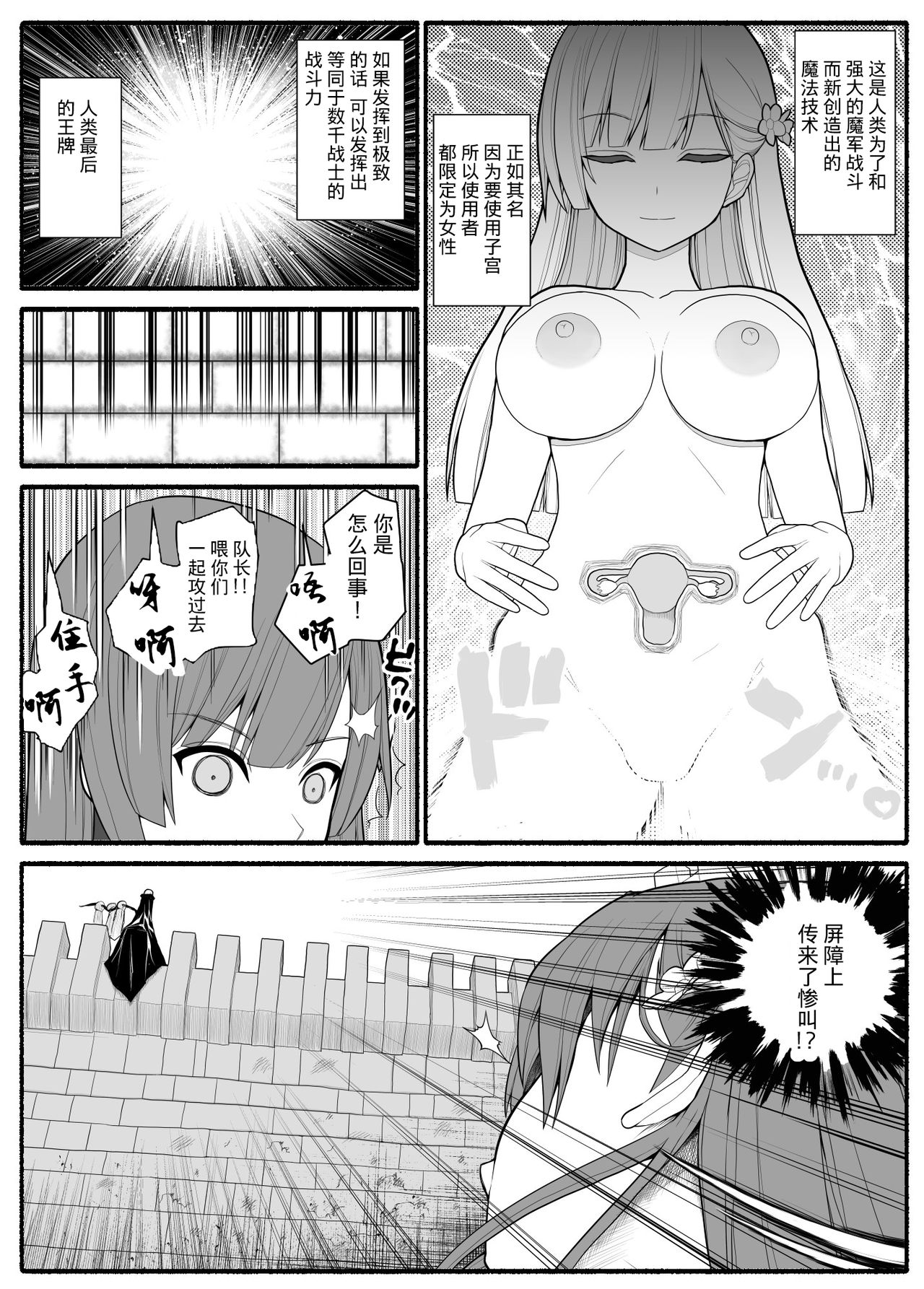 Shikyuu Majo VS Joukyuu Majin page 4 full