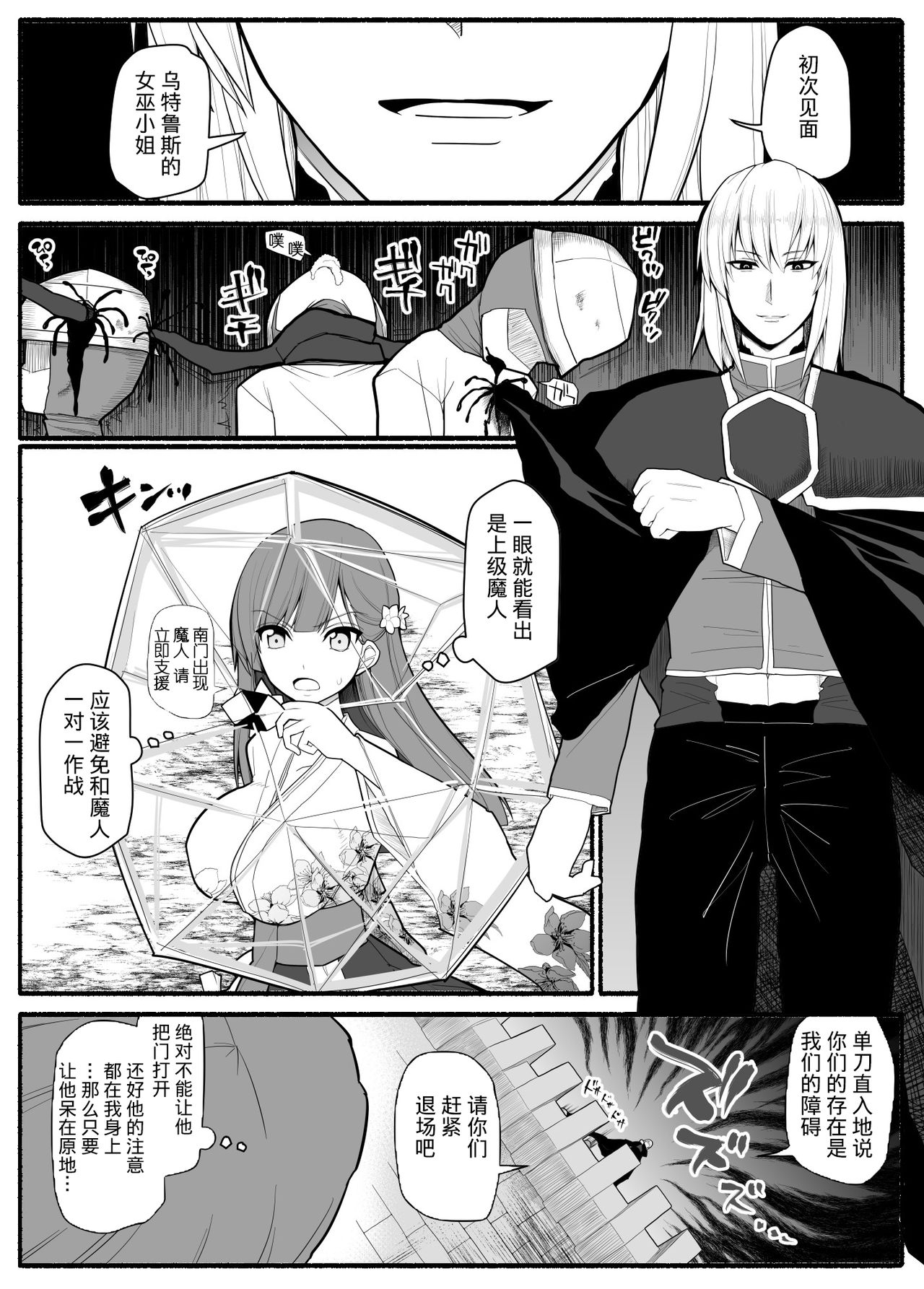 Shikyuu Majo VS Joukyuu Majin page 5 full