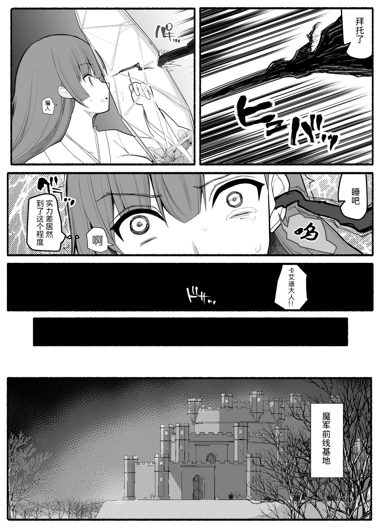 Shikyuu Majo VS Joukyuu Majin page 6 full