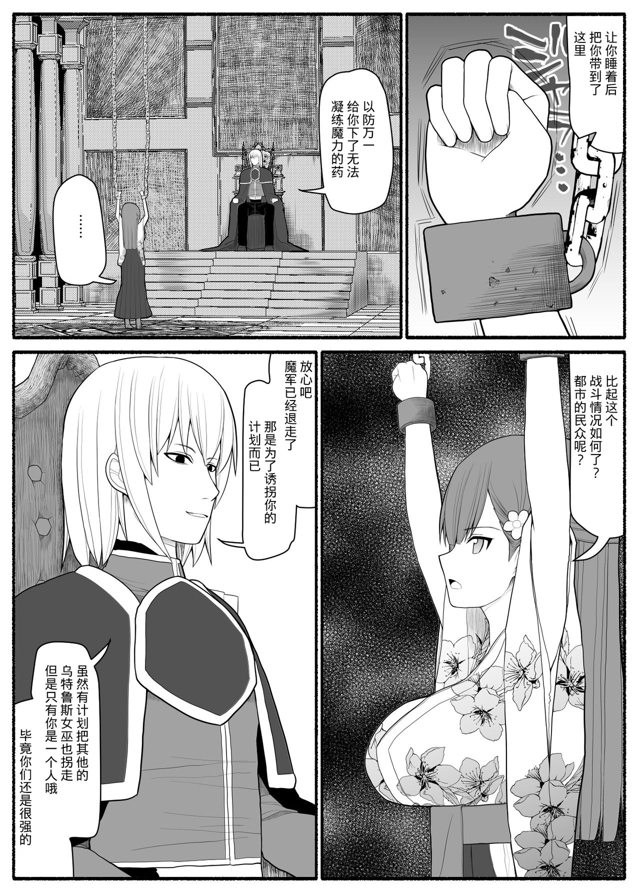 Shikyuu Majo VS Joukyuu Majin page 7 full