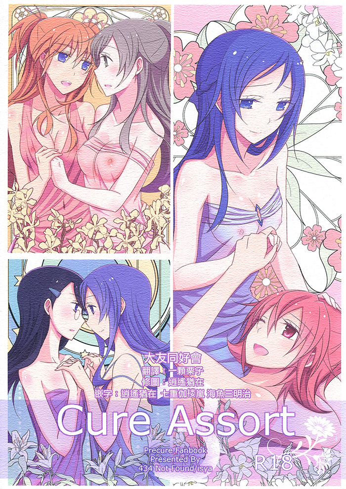 Cure Assort 3 page 1 full
