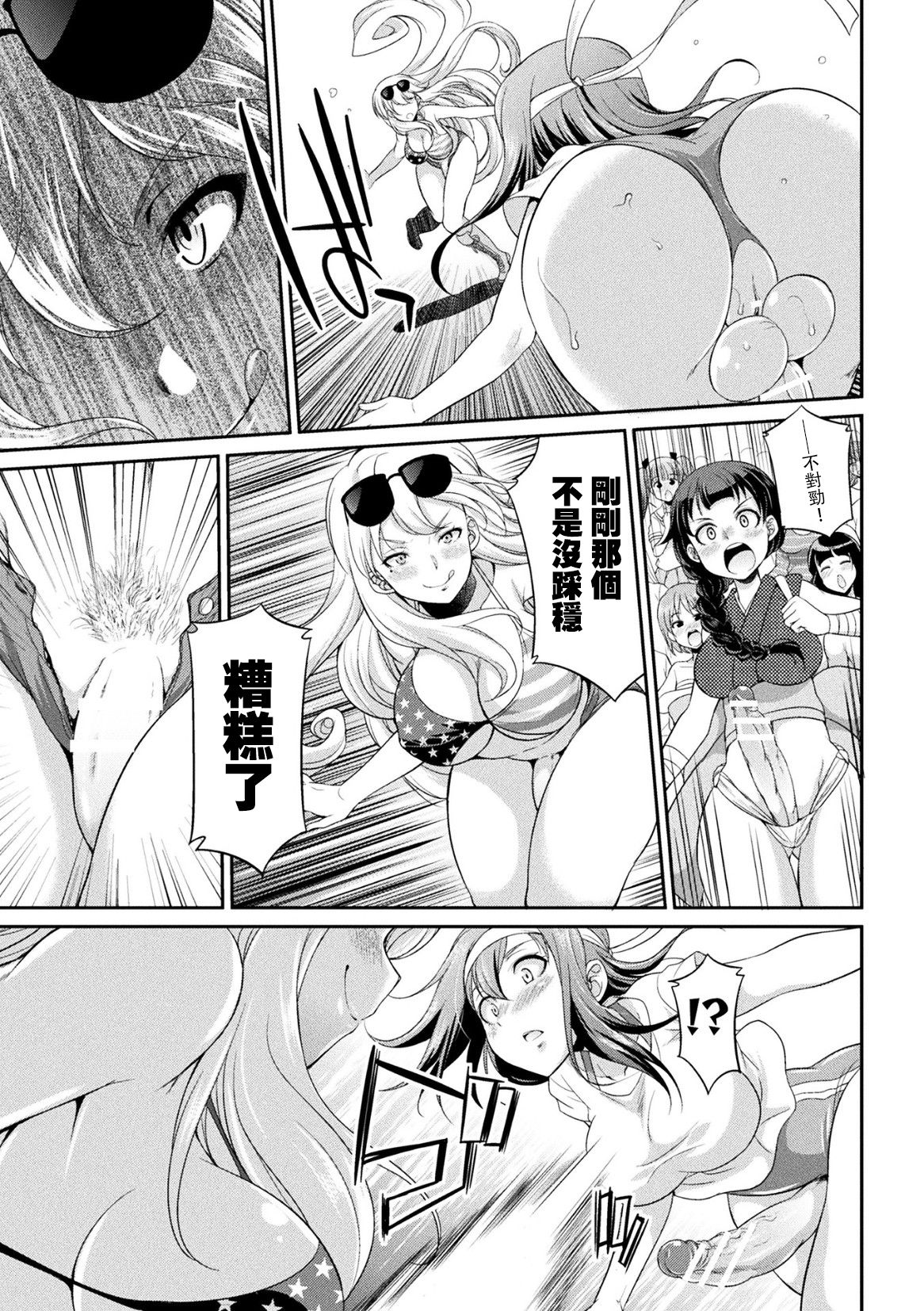 Futanarijima ~The Queen of Penis~丨扶她島 ~女王之鞭~ Ch. 2 page 6 full