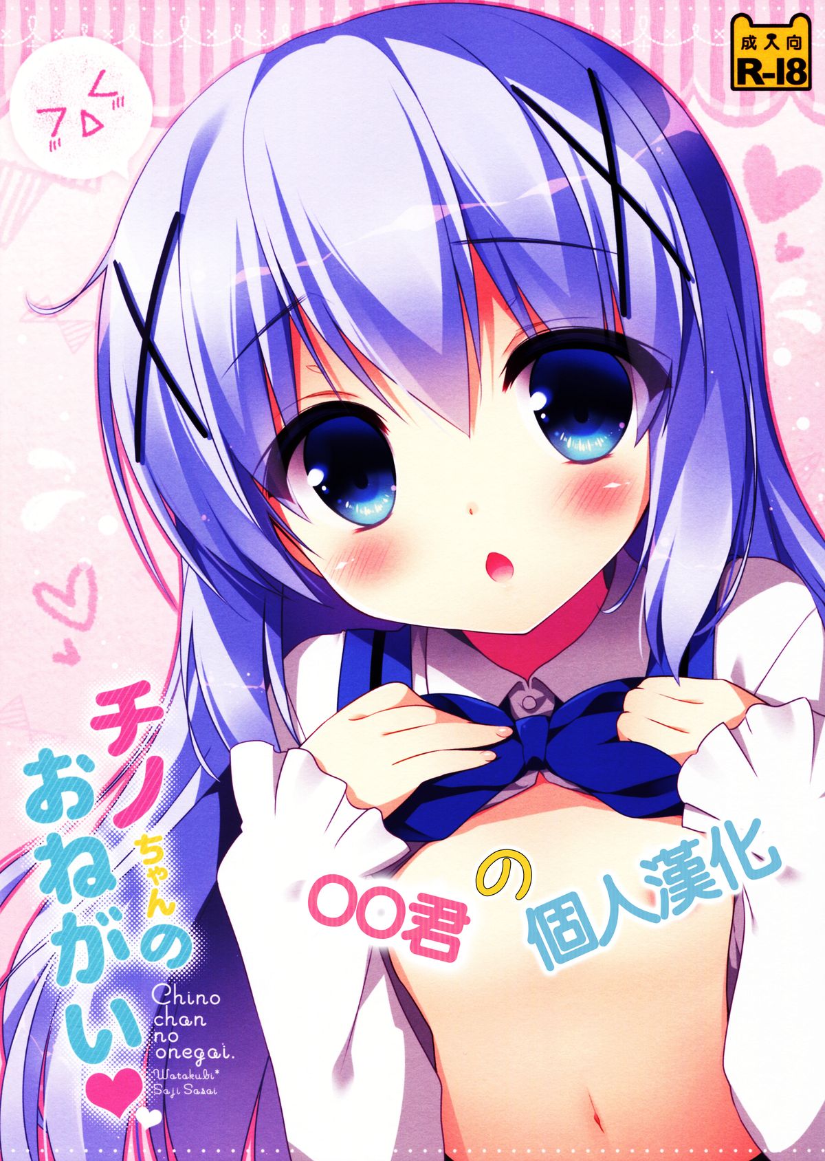Chino-chan no Onegai page 1 full